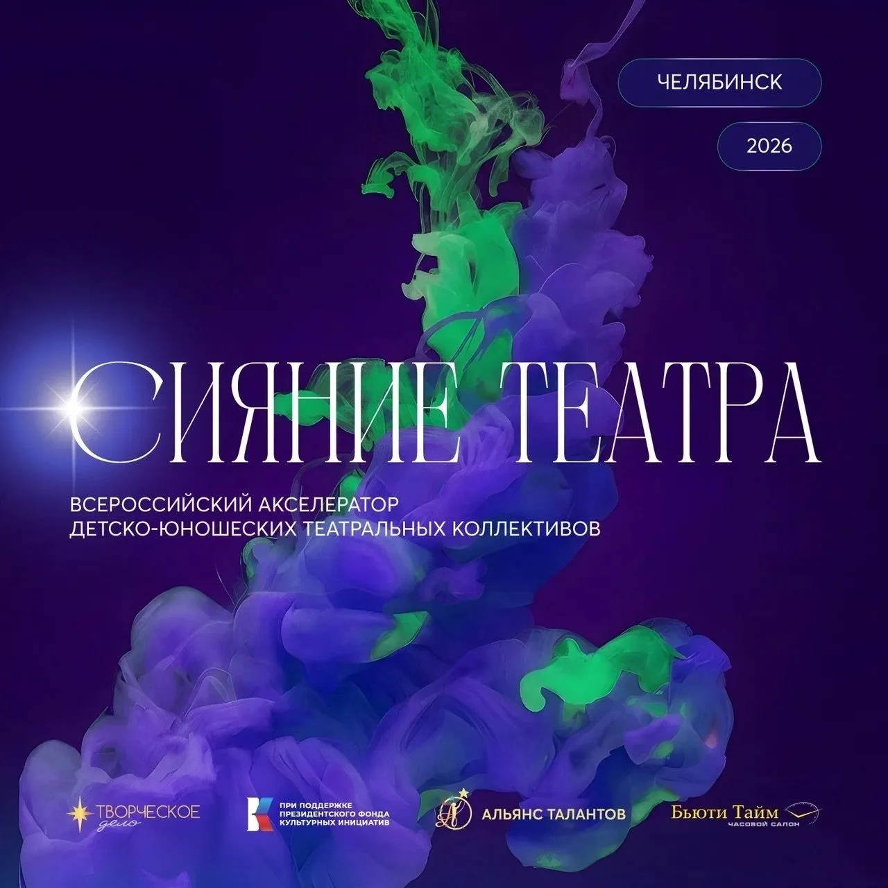 В Челябинске пройдёт всероссийский театральный фестиваль для детей и молодёжи