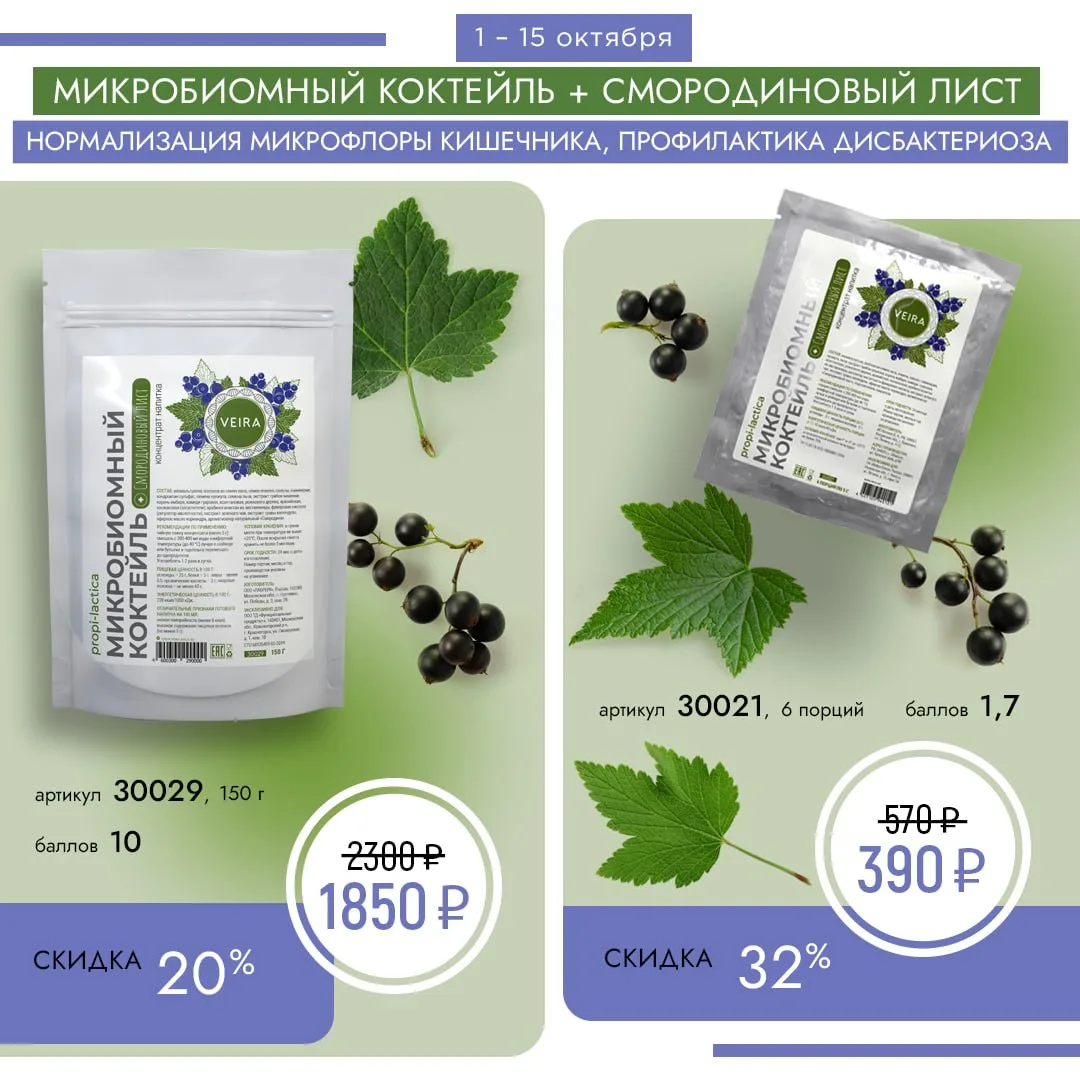⚡️ Микробиомный коктейль + Лён, 6 порций (арт. 30019) со скидкой 32 %!