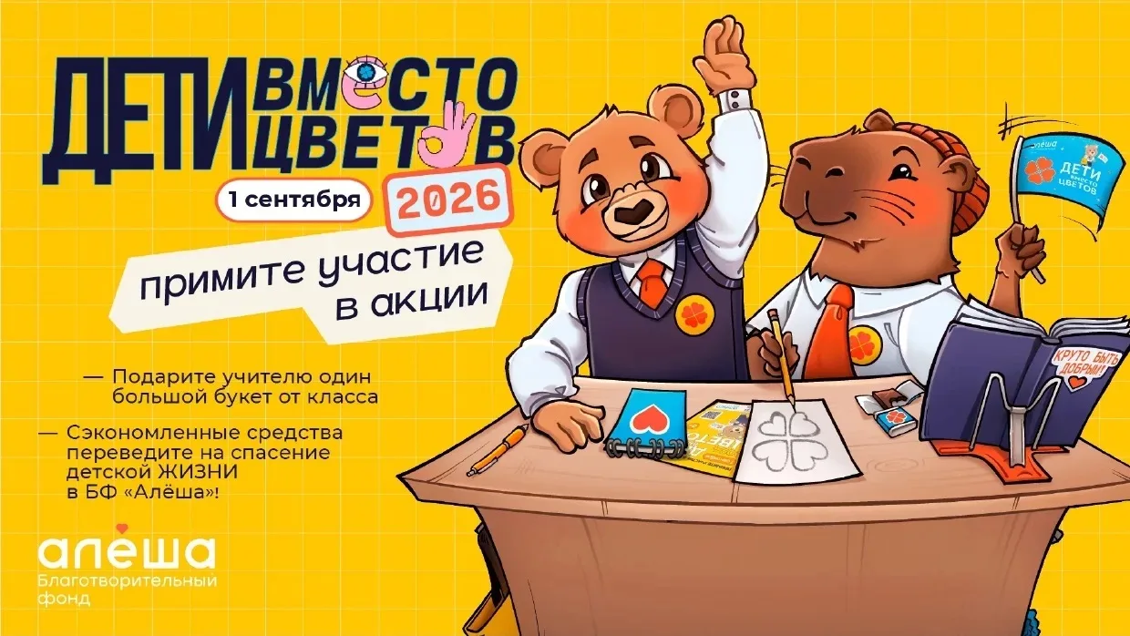 Пензенцы приглашаются принять участие во Всероссийской благотворительной акции «Дети вм...