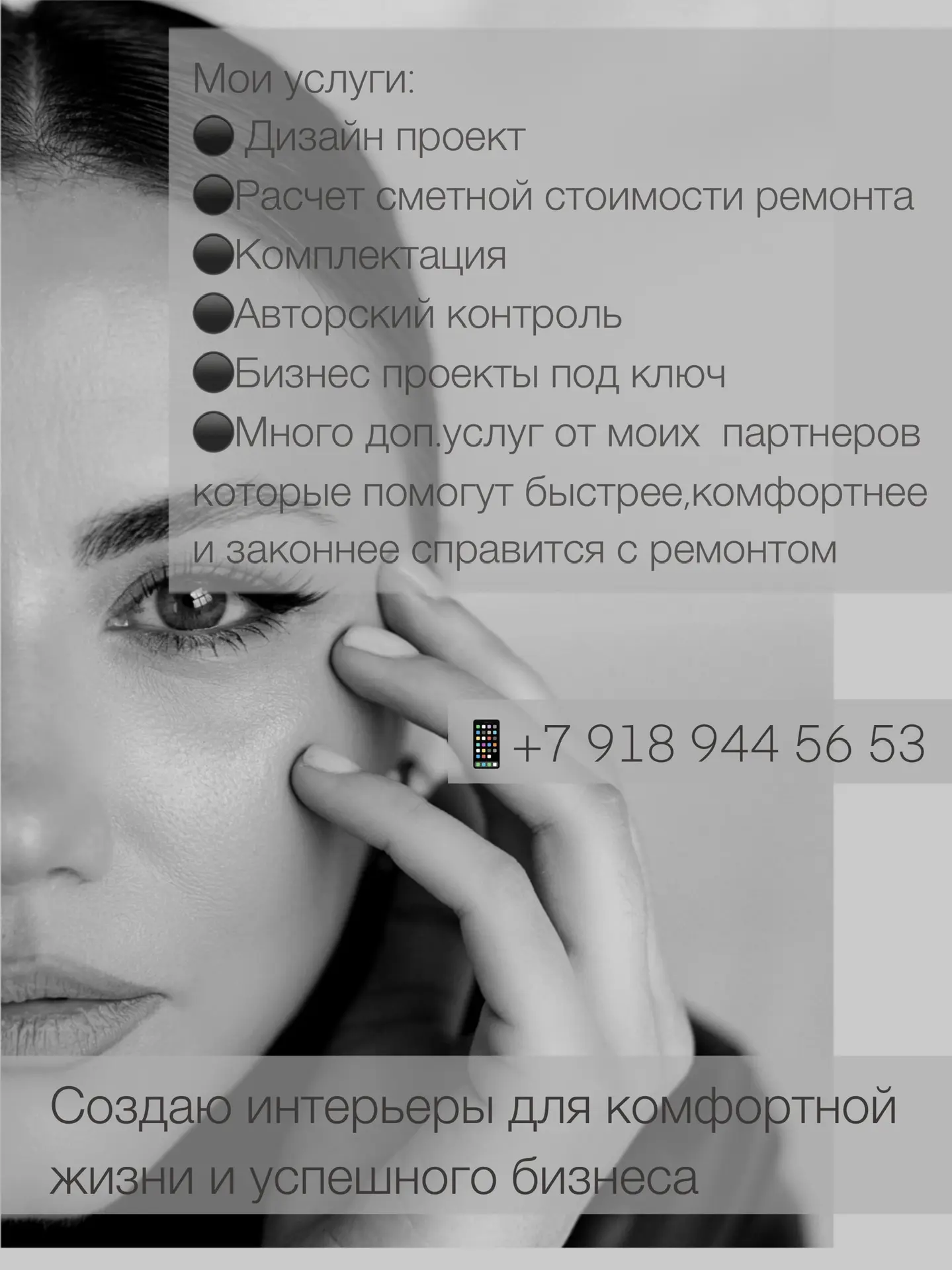 Список самых базовых услуг но самых важных ,самых ответственных и сложных.