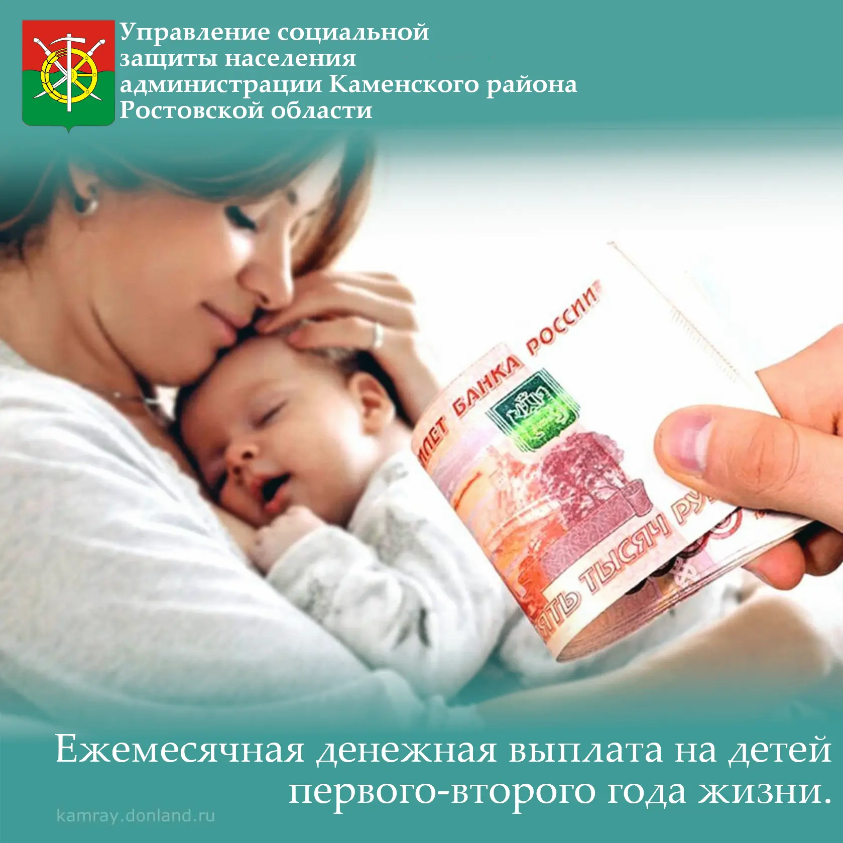 Ежемесячная денежная выплата на детей первого-второго года жизни для приобретения специальных молочн
