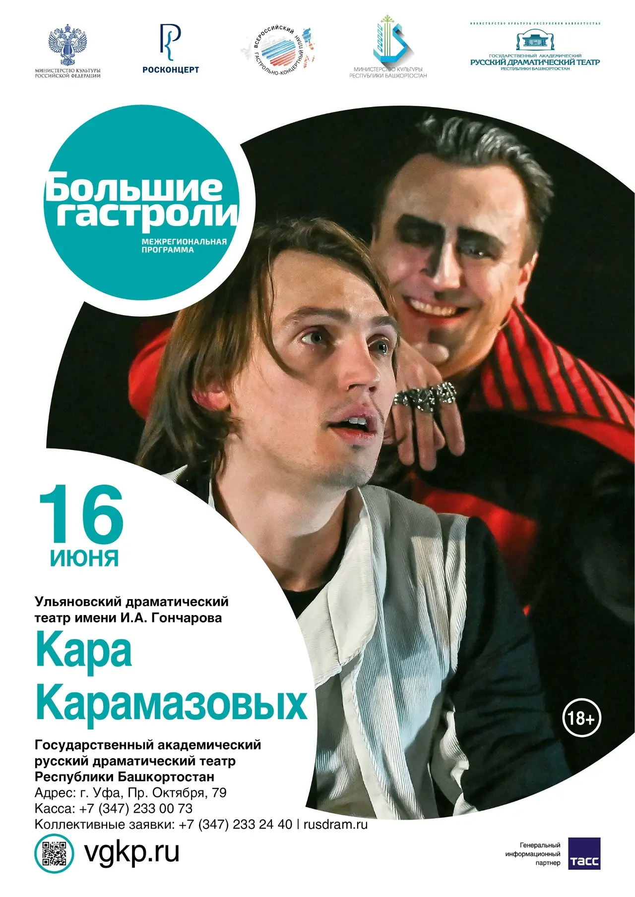 🎭 БОЛЬШИЕ ГАСТРОЛИ В РУССКОМ ДРАМАТИЧЕСКОМ ТЕАТРЕ

С 16 по 19 июня на нашей сцене пройдут «Большие 