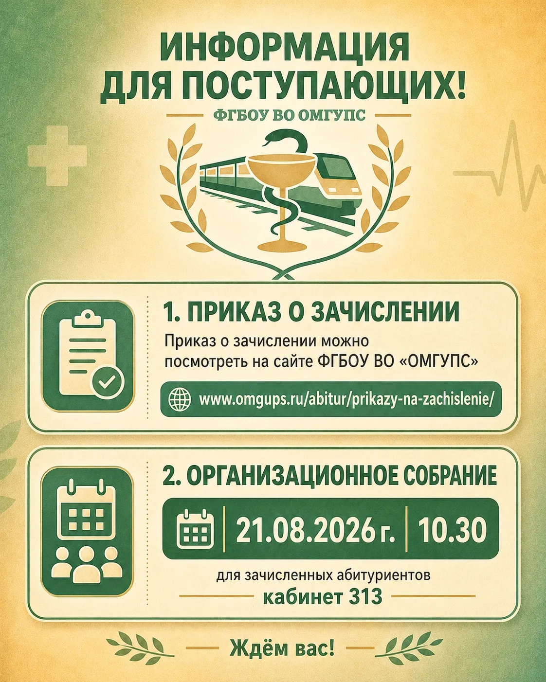 Информация для поступающих! ☝️