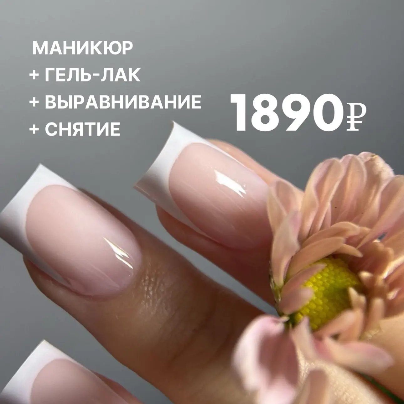 ❤️‍🔥МАНИКЮР ВСЁ ВКЛЮЧЕНО ЗА 1️⃣8️⃣9️⃣0️⃣₽ В ЦЕНТРЕ МОСКВЫ ❤️‍🔥