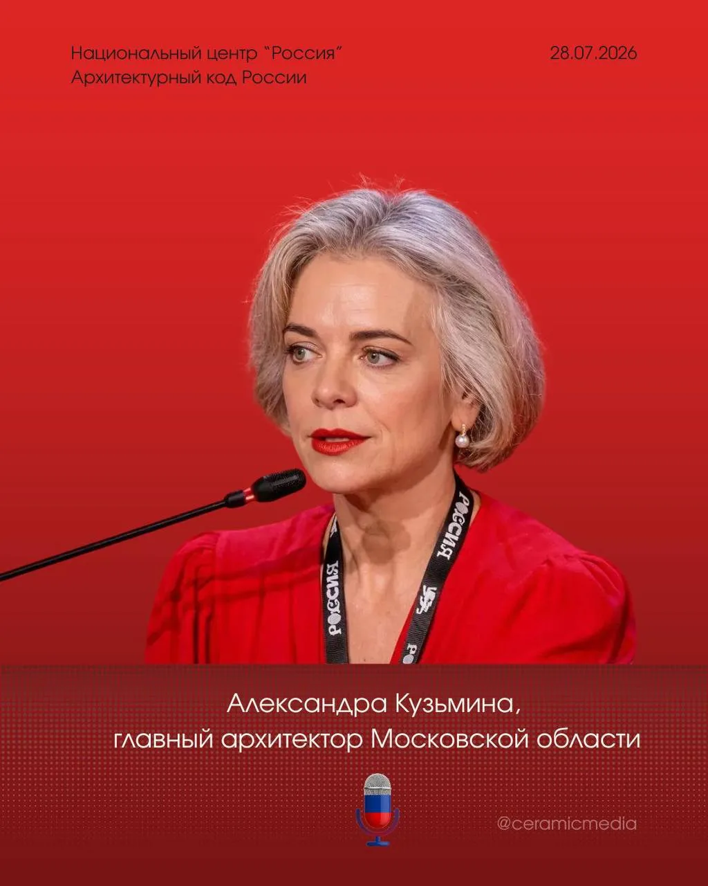 Форум «Архитектурный код России» — Сессия 3.
