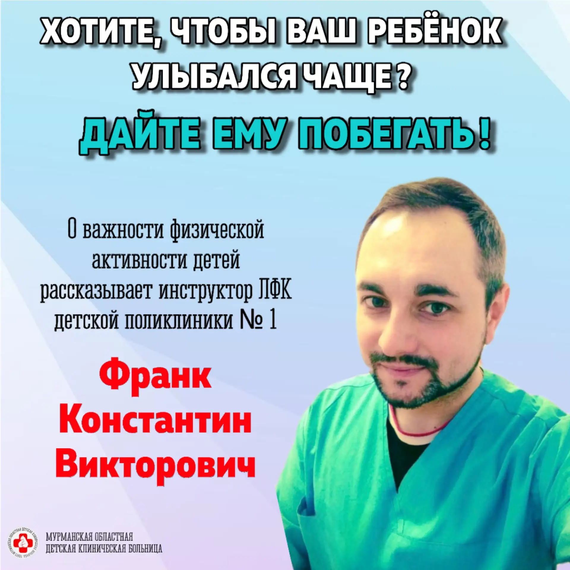 Движение делает детей не только здоровыми, но и счастливыми!