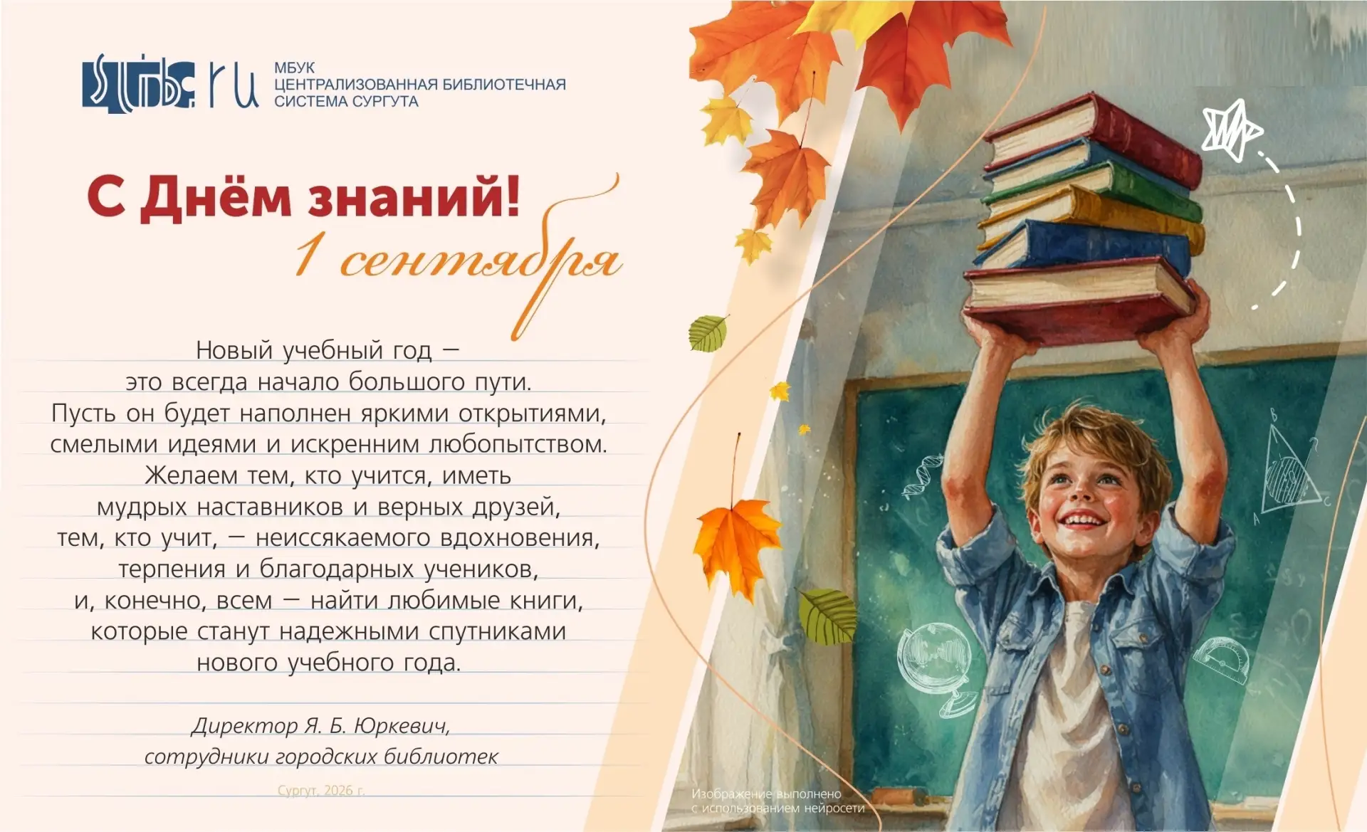 Поздравляем всех с Днём знаний! 🎉
