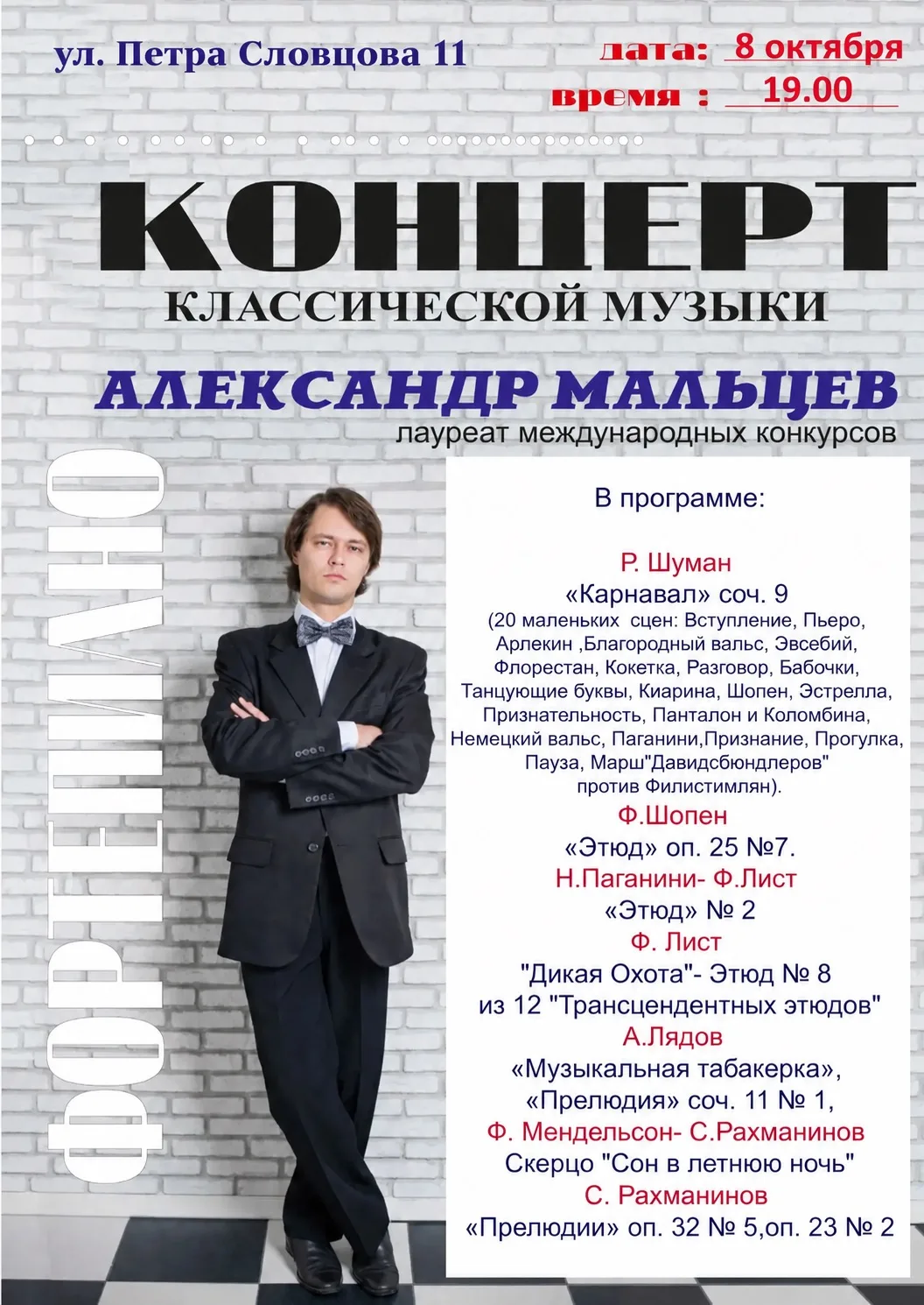 ПРИГЛАШАЕМ ВАС НА КОНЦЕРТ КЛАССИЧЕСКОЙ МУЗЫКИ!