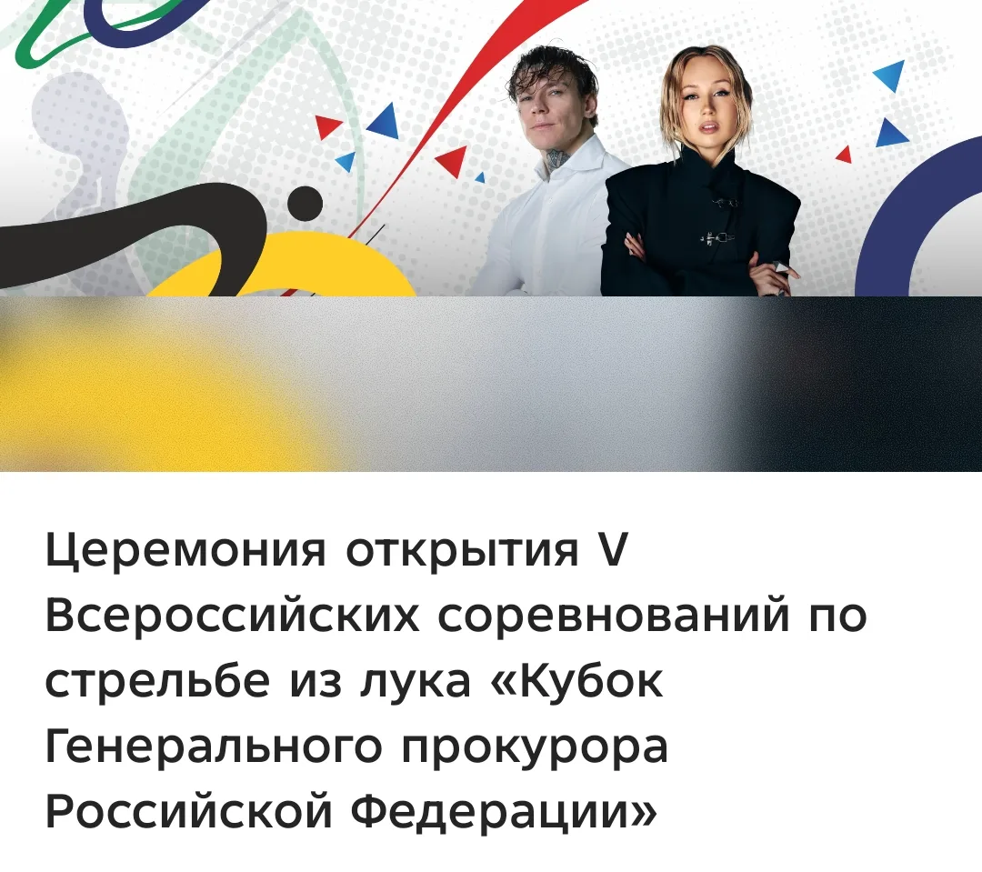 Клава Кока и Niletto будут выступать на открытии соревнований по стрельбе из лука.