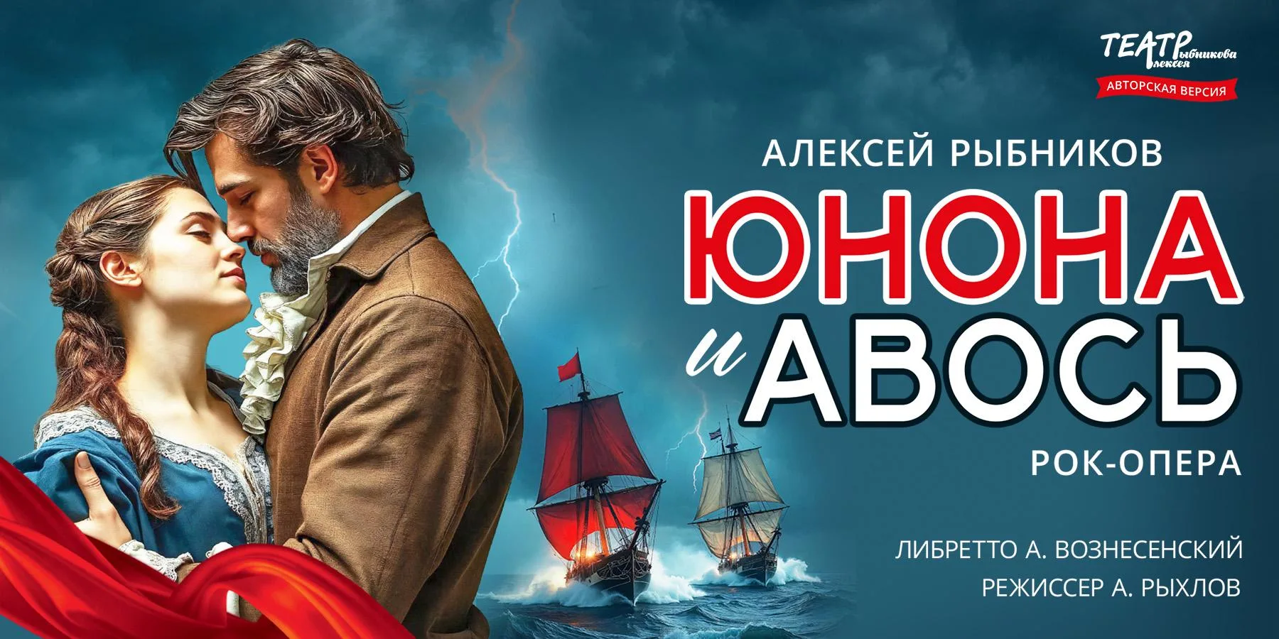 🎭 «Я тебя никогда не забуду»: в Светлогорске покажут рок-оперу «Юнона» и «Авось» 0+

В Светлогорске