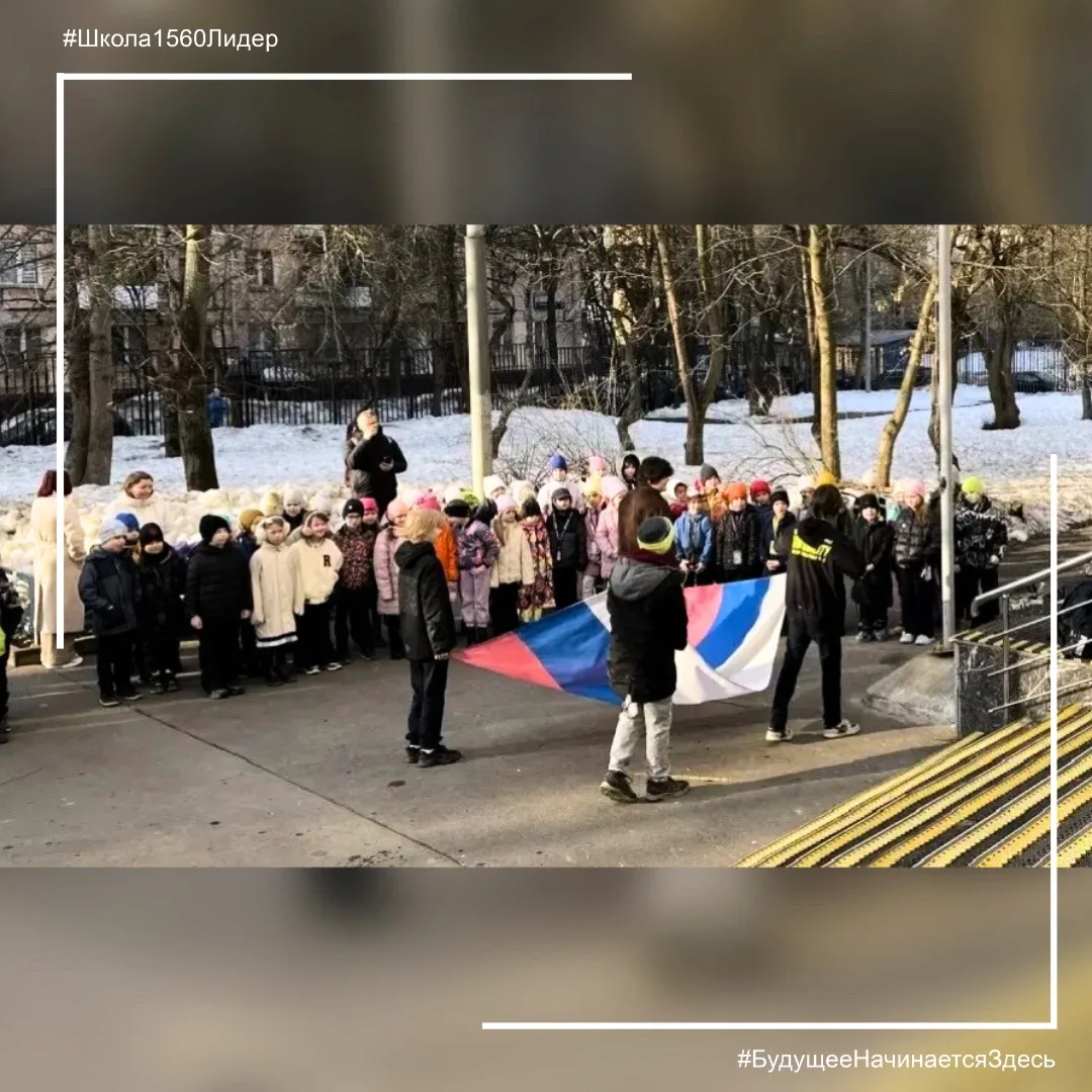🇷🇺 ЕЖЕНЕДЕЛЬНЫЕ ТРАДИЦИИ    Учебная неделя в нашей школе №1560 «Лидер» 🏫📚🎓 традиционно началась с то