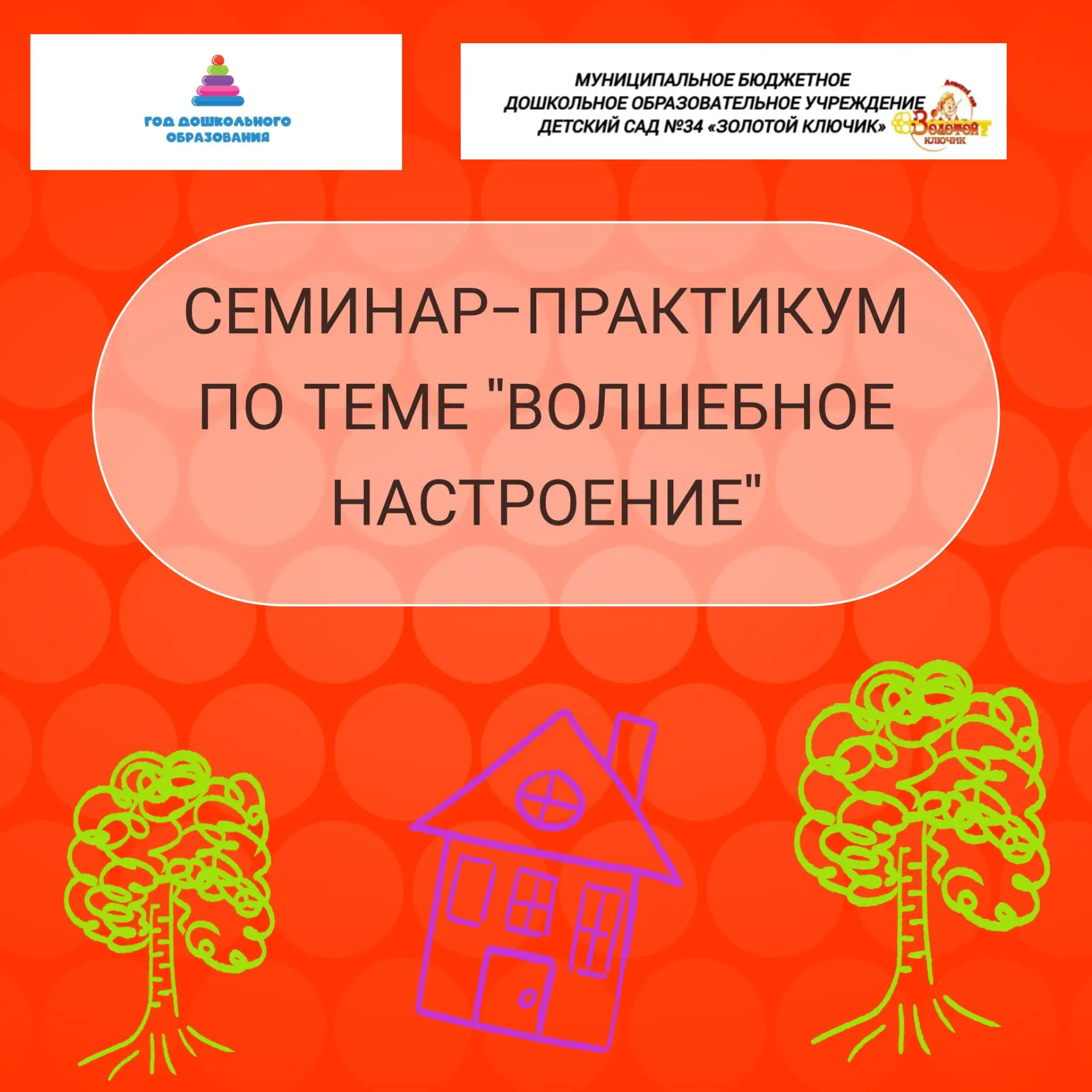 На семинаре практикуме для педагогов детского сада, воспитатели выступили в роли детей....