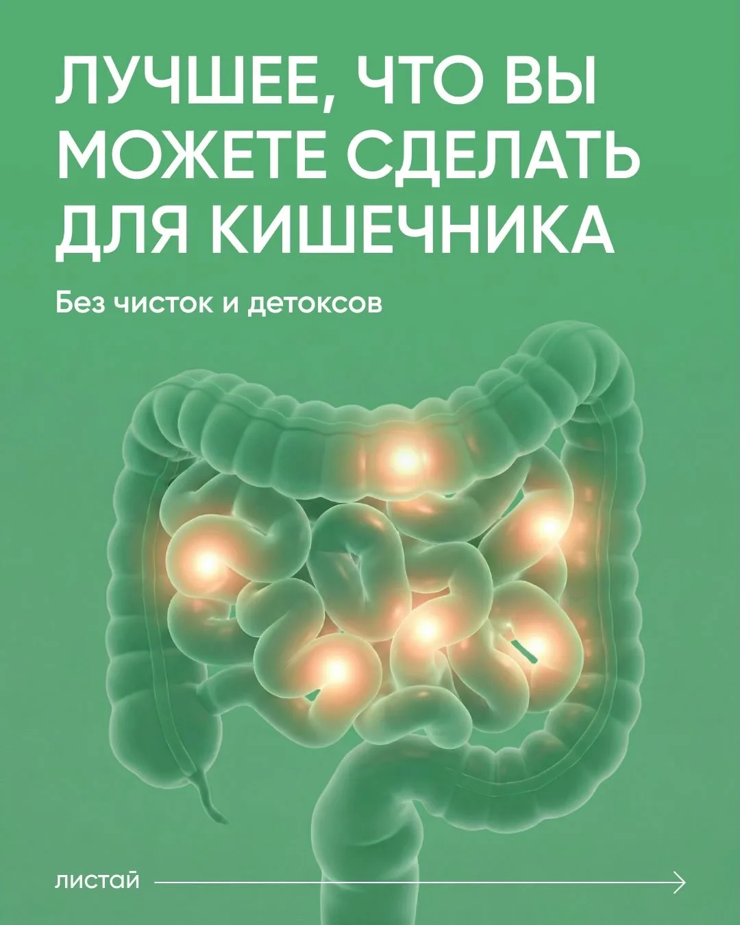 Простые правила, как помочь своему кишечнику. Сохраняйте. ⬆️