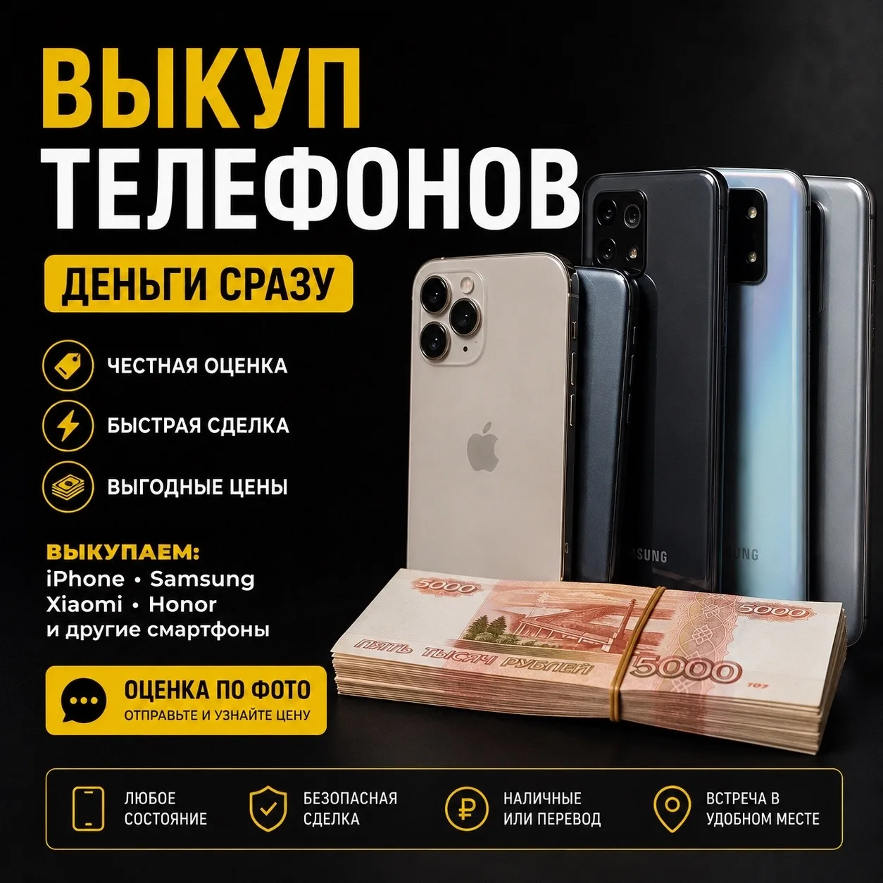 📱 ВЫКУПАЕМ Б/У ТЕЛЕФОНЫ — ДЕНЬГИ СРАЗУ