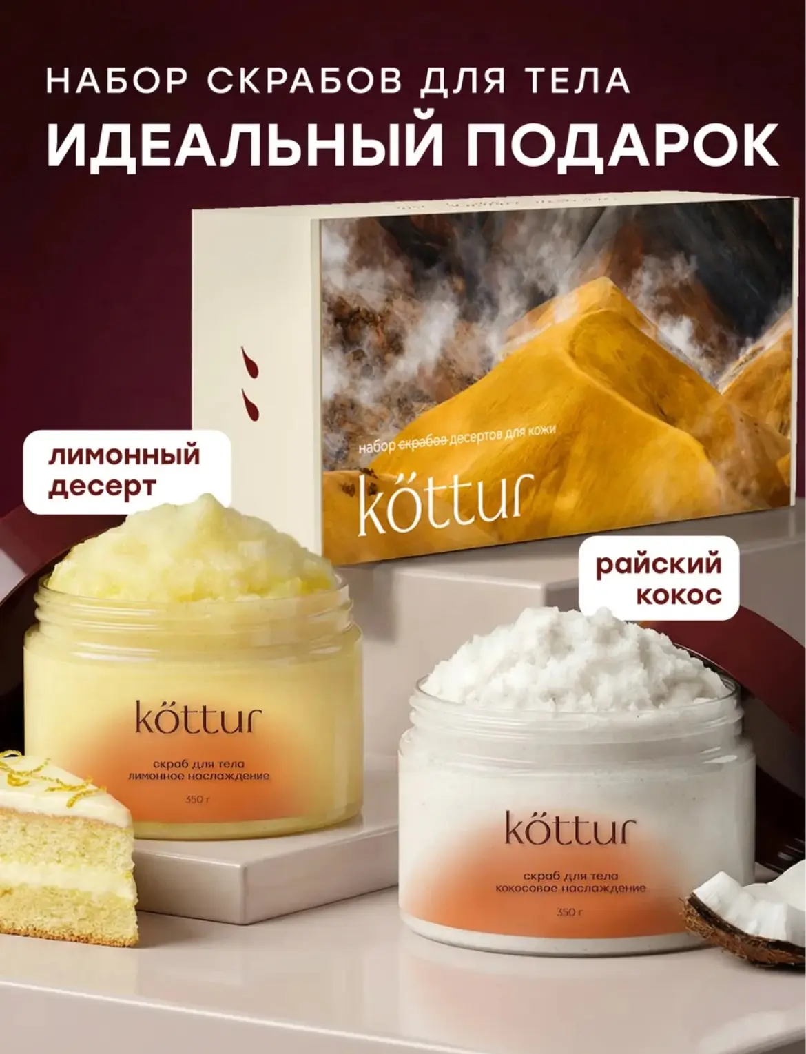 Набор скрабов для тела подарочный 🥥

Заказать на WB - ссылка