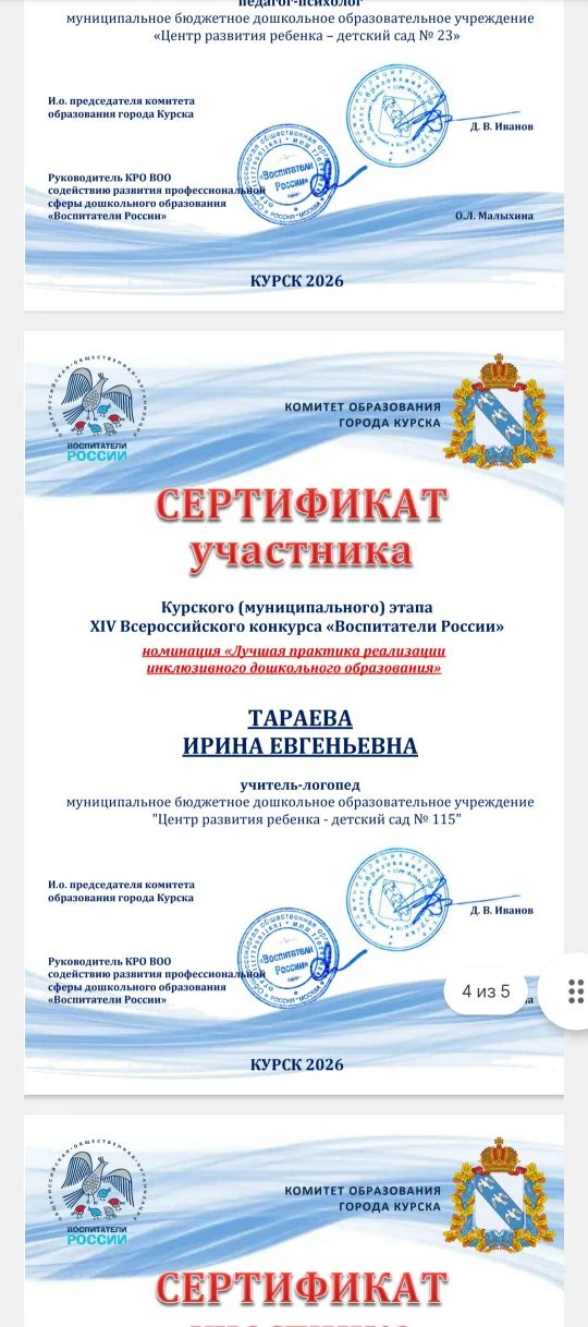 Учитель-логопед Тараева Ирина Евгеньевна стала участником муниципального этапа XIV Всер...