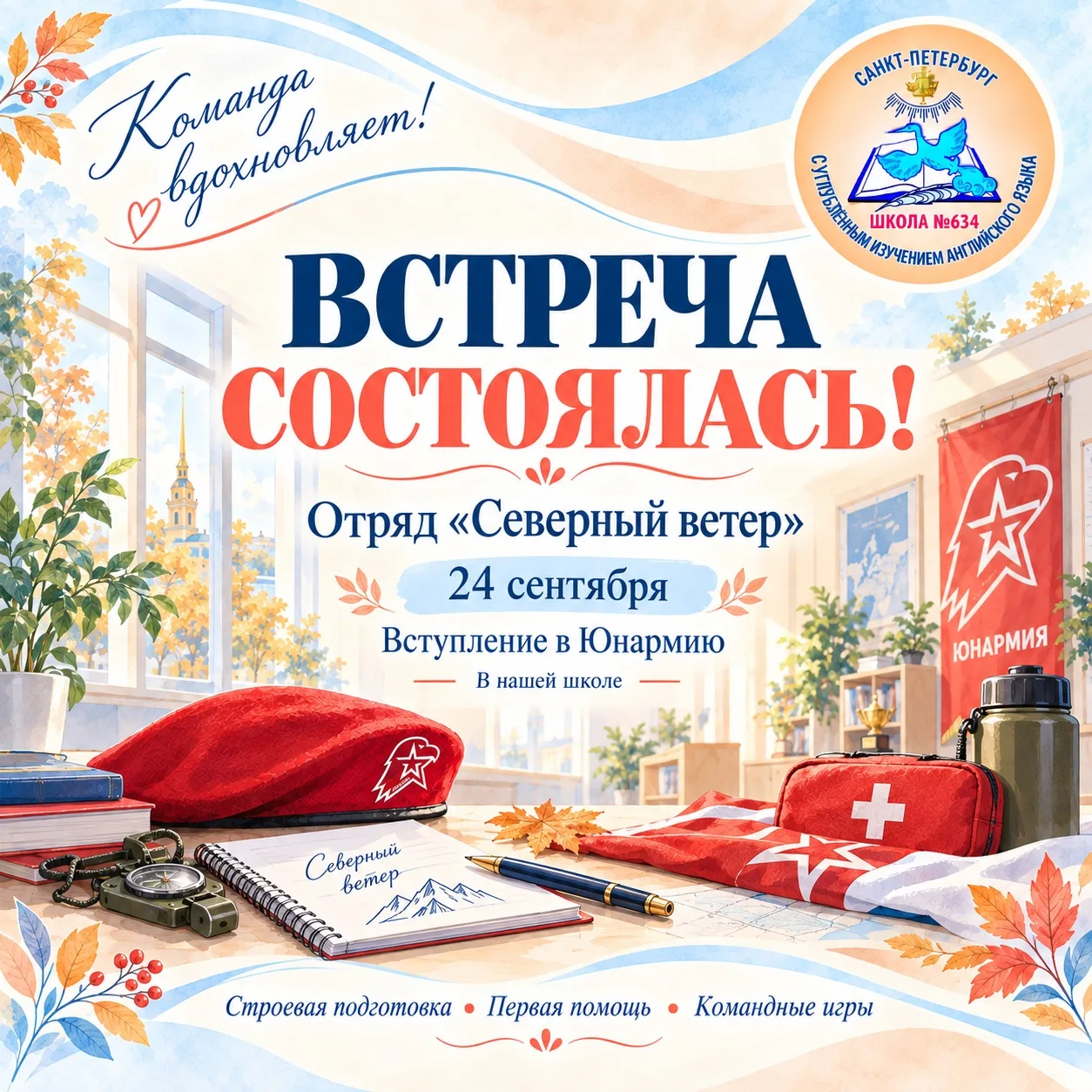 Встреча состоялась!