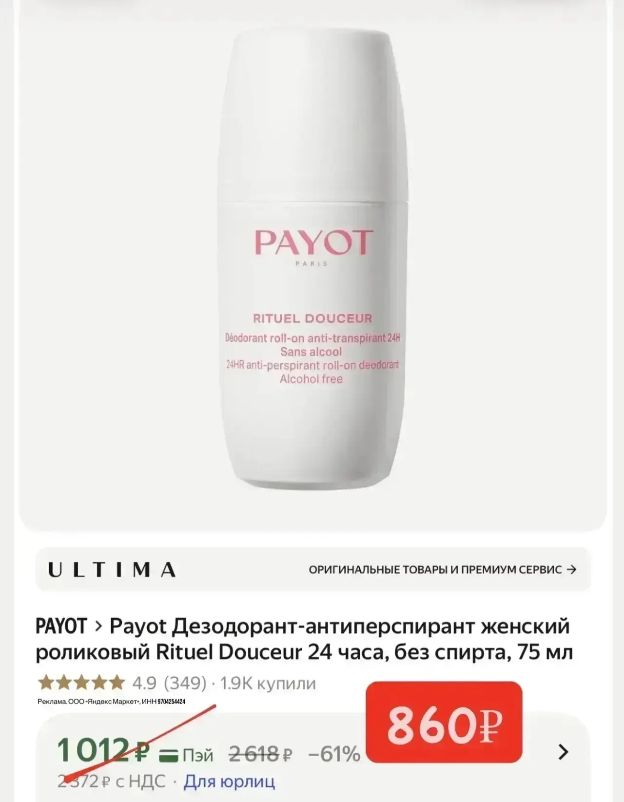 Топовый дезик от PAYOT