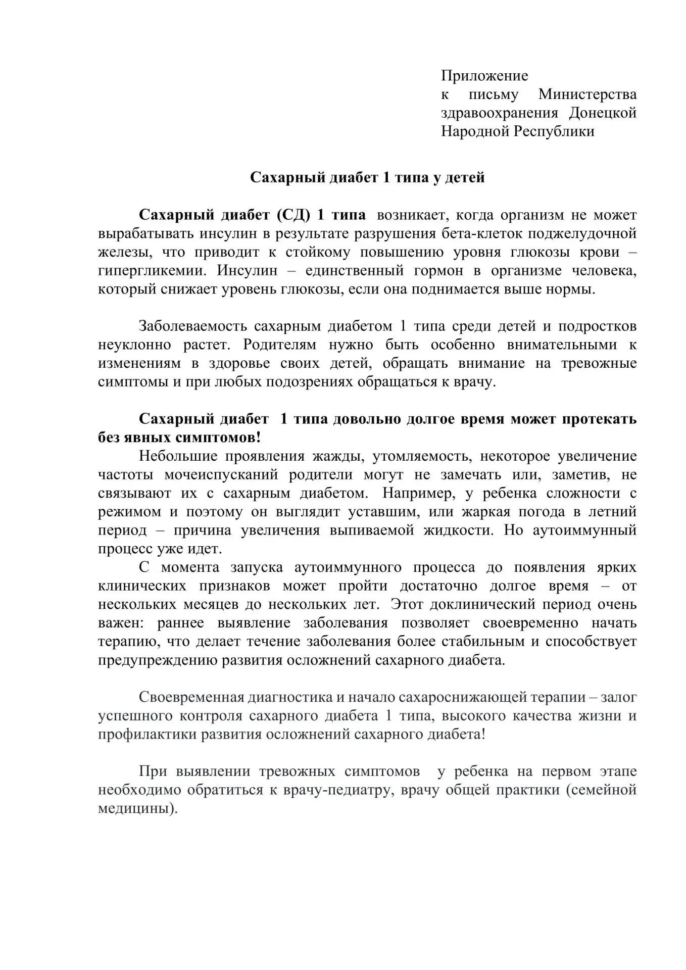 Информация о симптомах сахарного диабета 1 типа среди детей.