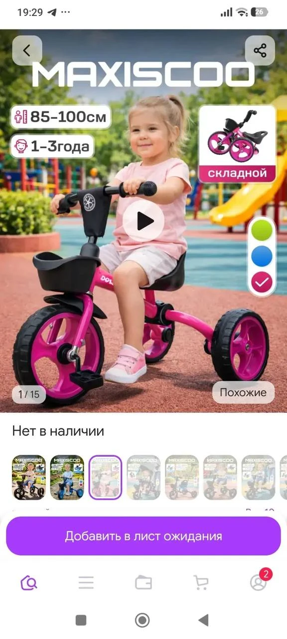 Продам велосипед. От 1-3г.В хорошем состоянии 1500₽.+79781392168