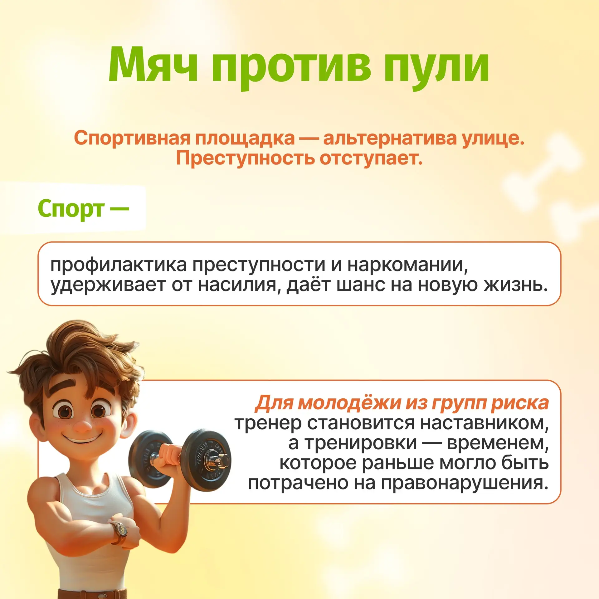 🗓️6 апреля - Международный день спорта на благо развития и мира!  🌏Друзья, сегодня особенный день, к