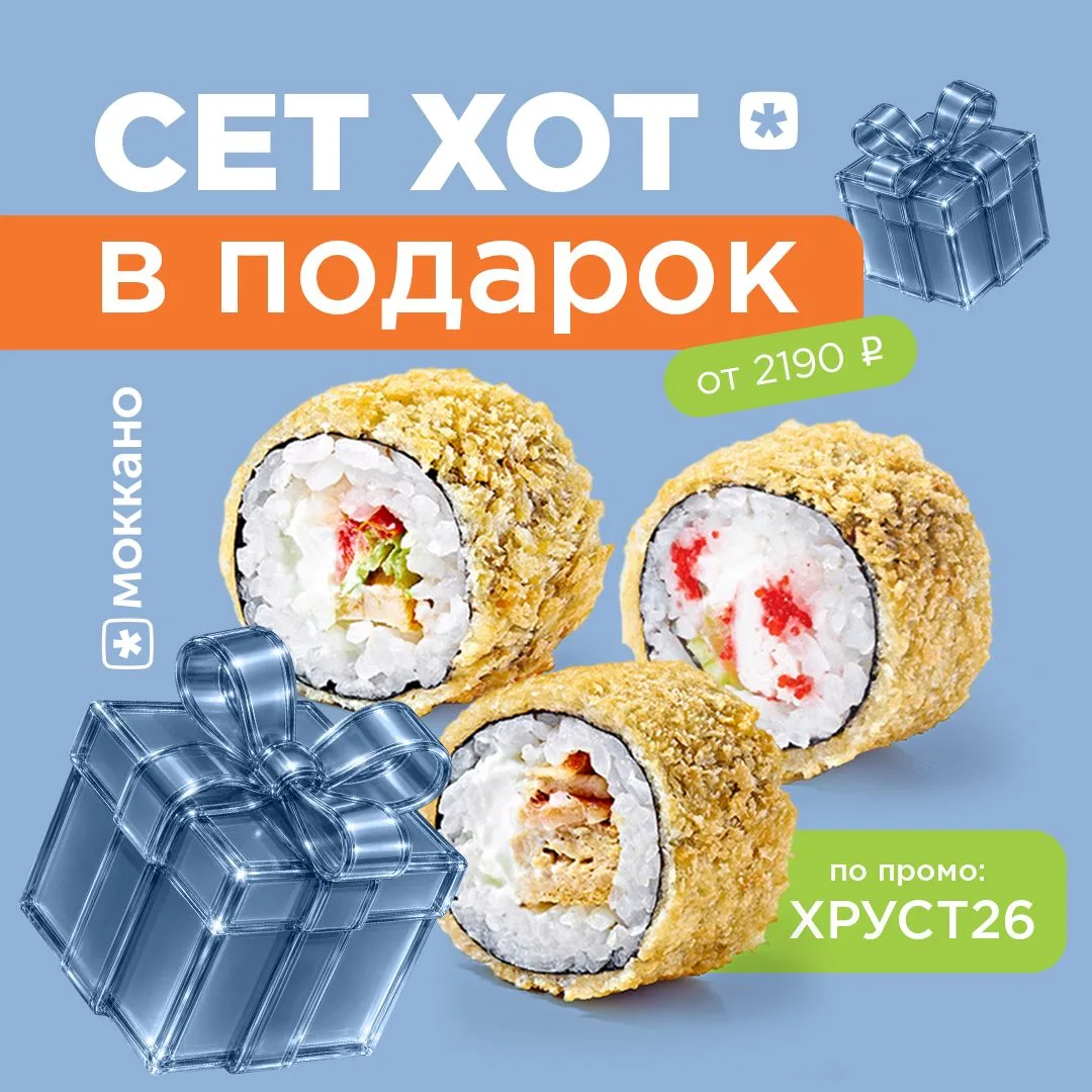 Дарим целый сет по промокоду ХРУСТ26🔥