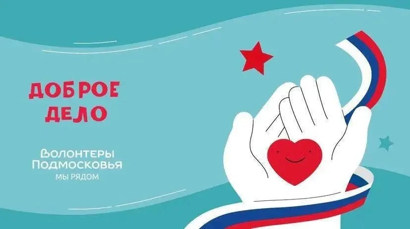 7 августа в Котельниках состоится сбор гуманитарной помощи в рамках акции «Доброе дело» с целью подд