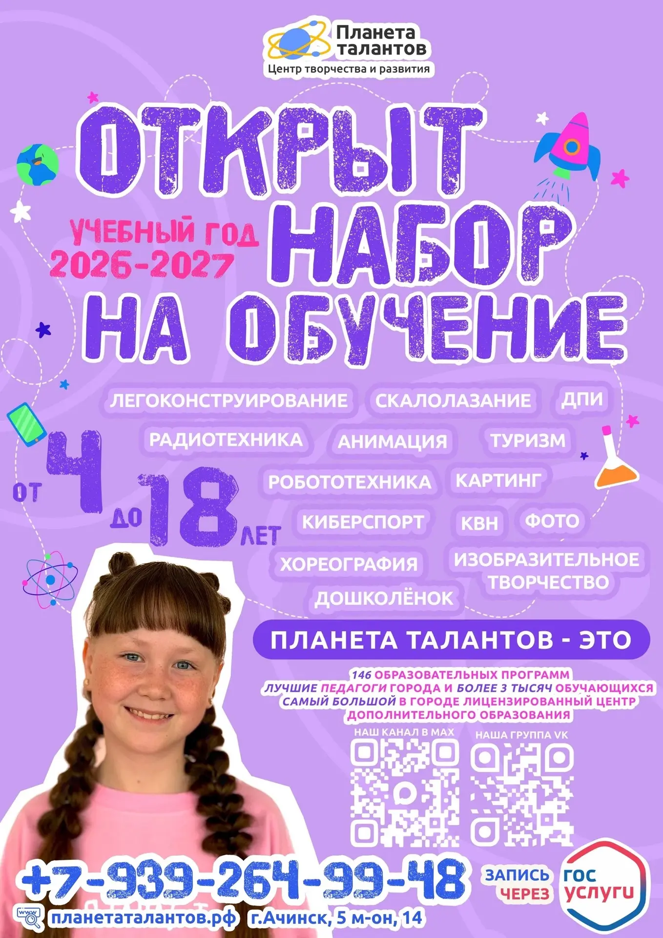 НАБОР НА ОБУЧЕНИЕ 🚀