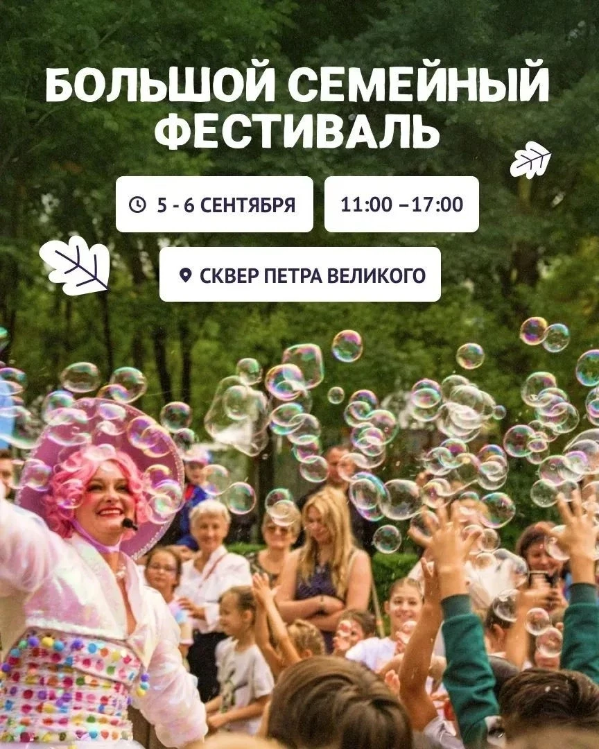 Уже завтра стартует Большой семейный фестиваль в Сестрорецке!