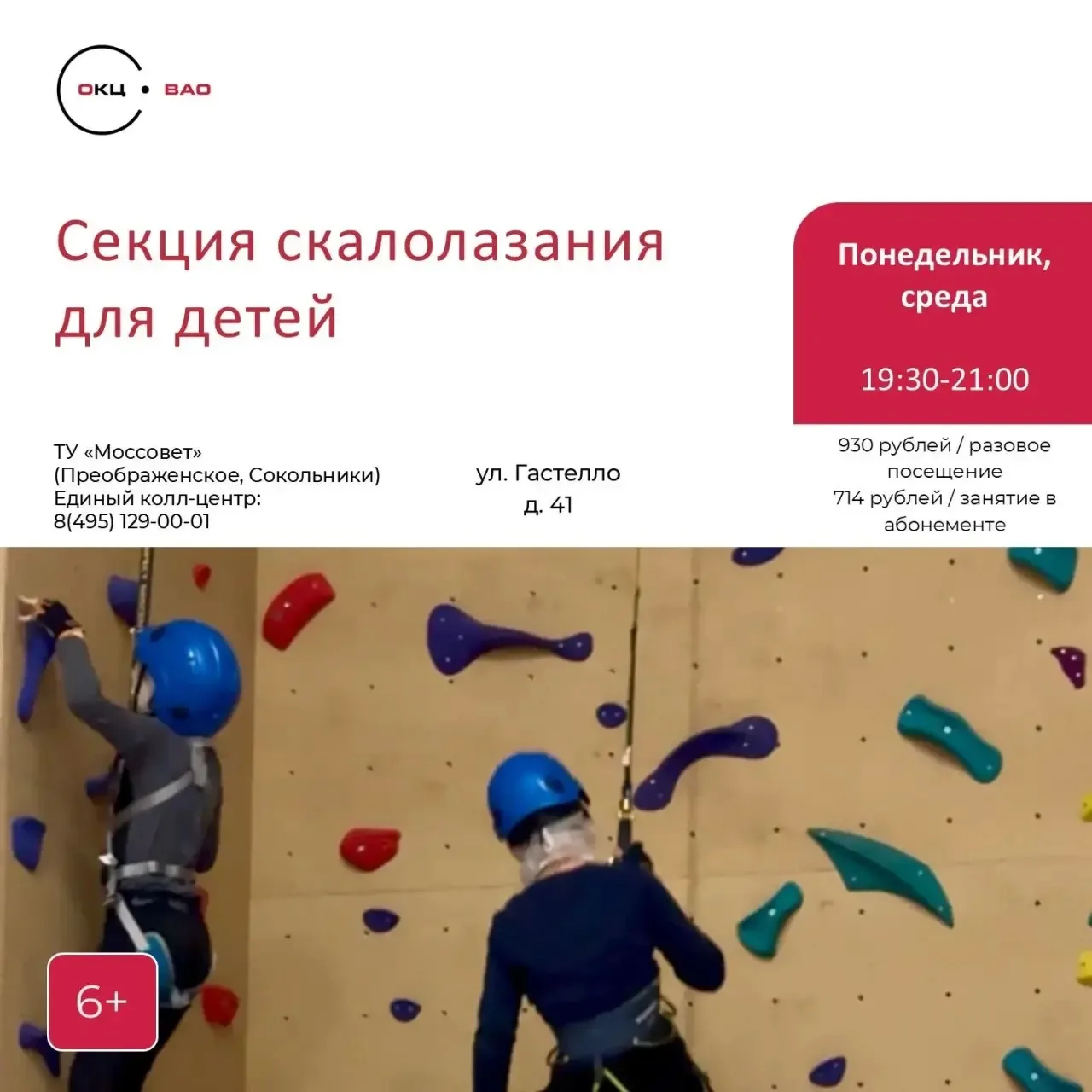 Продолжаем набор в группы скалолазания для детей
