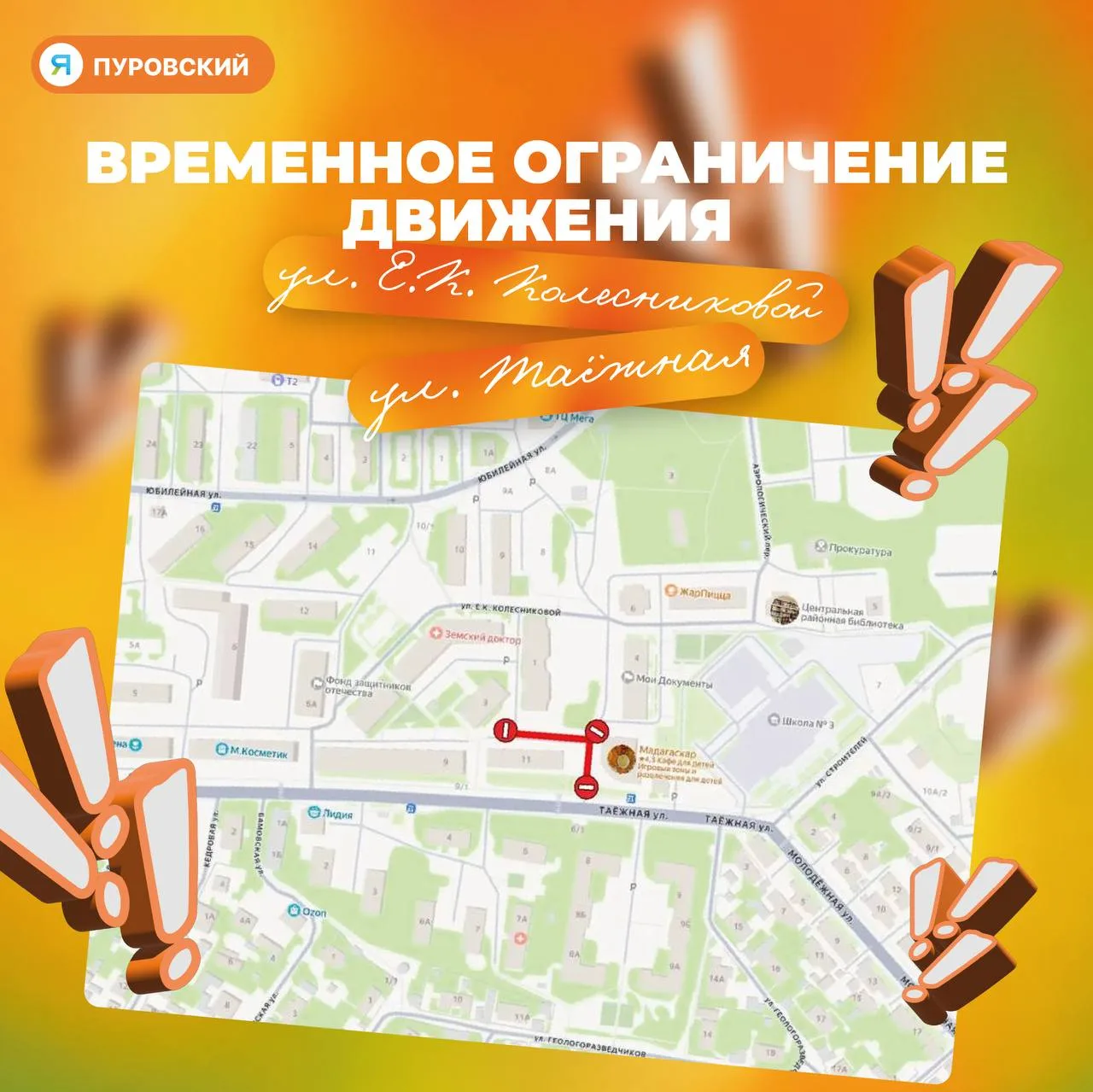 🚧 В Тарко-Сале временно перекрыли проезд