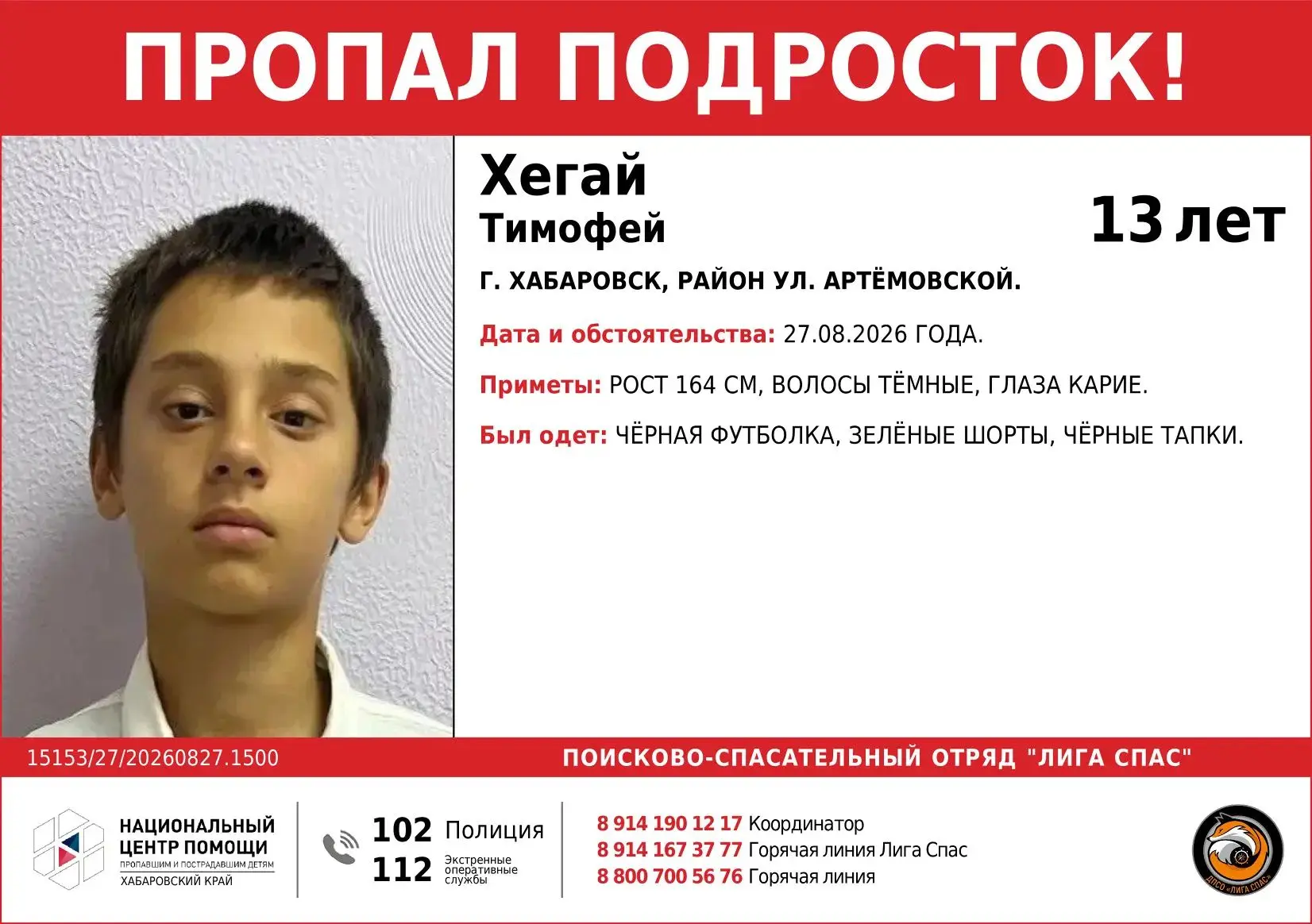 @ligaspas информация от ДПСО «ЛигаСпас»: