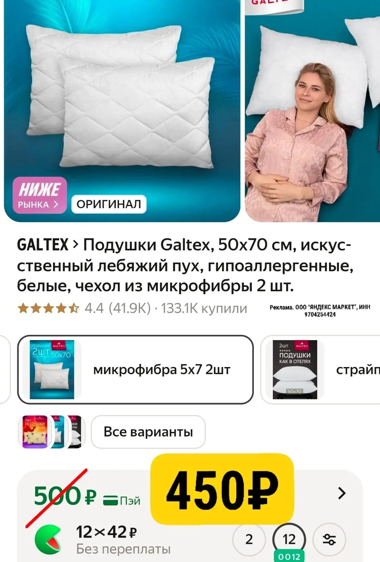 Подушки Galtex, 50x70 см, искусственный лебяжий пух, гипоаллергенные, белые, чехол из микрофибры 2 шт.