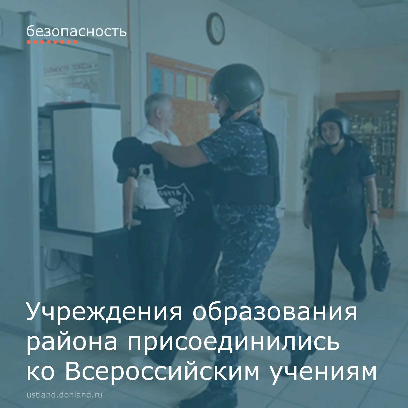 Образовательные организации района стали участниками Всероссийских учений по антитеррор...