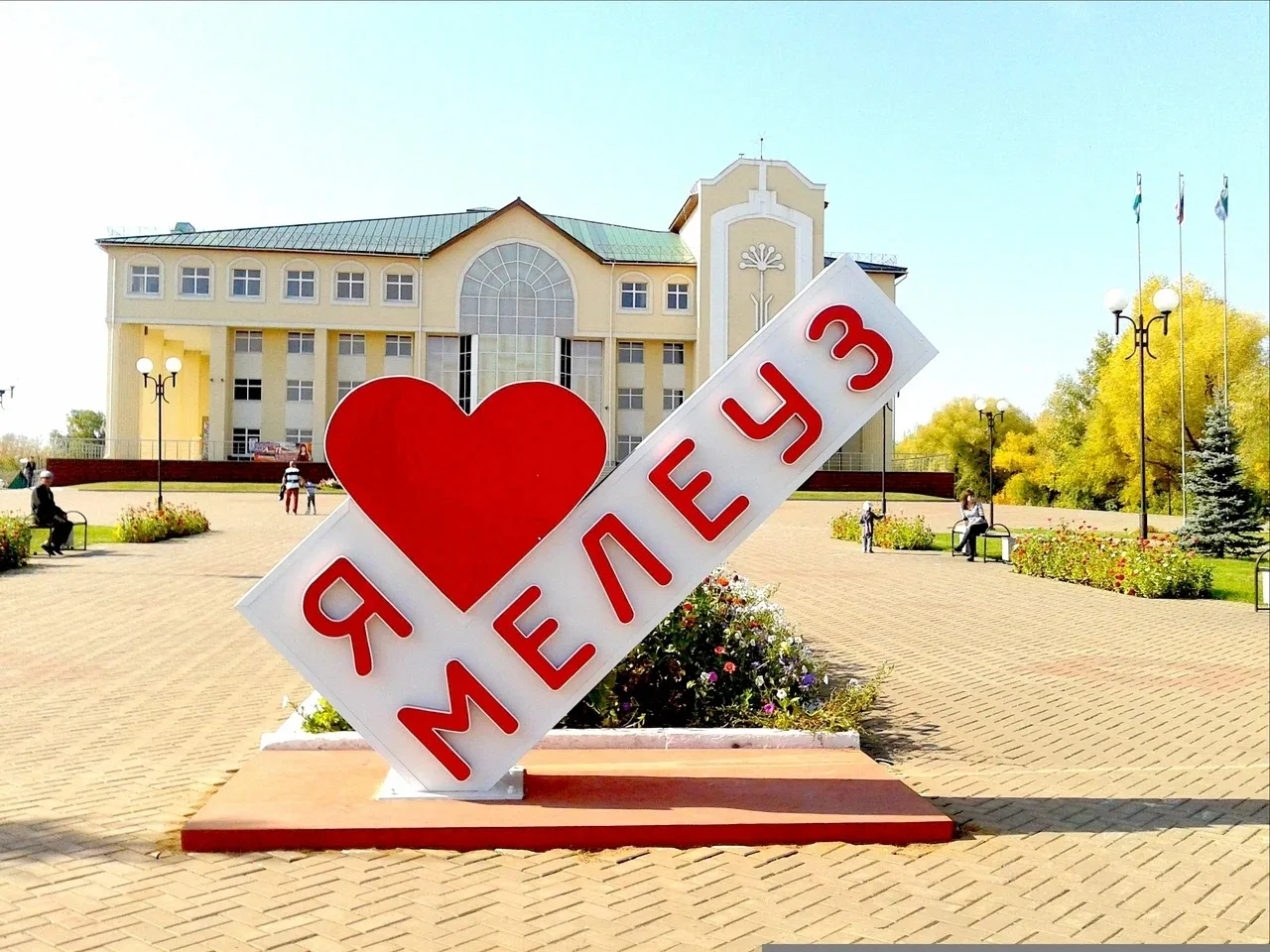 📍ПРИГЛАШАЕМ ВМЕСТЕ ОТПРАЗДНОВАТЬ ДЕНЬ ГОРОДА МЕЛЕУЗА!