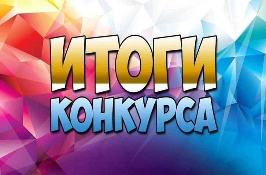 ‼️Уважаемые участники городского конкурса сценариев мероприятий, направленных на профилактику социал