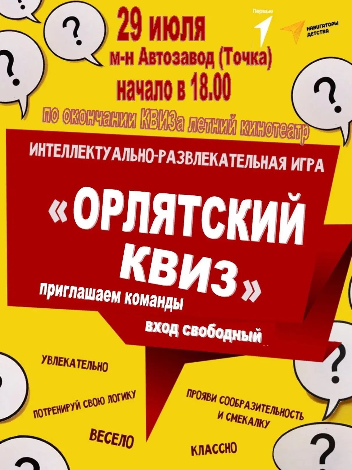 В Сухиничах пройдёт «Орлятский квиз»