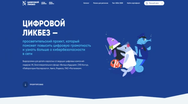 Школьники познакомятся с темой безопасного общения в мессенджерах  и технологиями, кото...