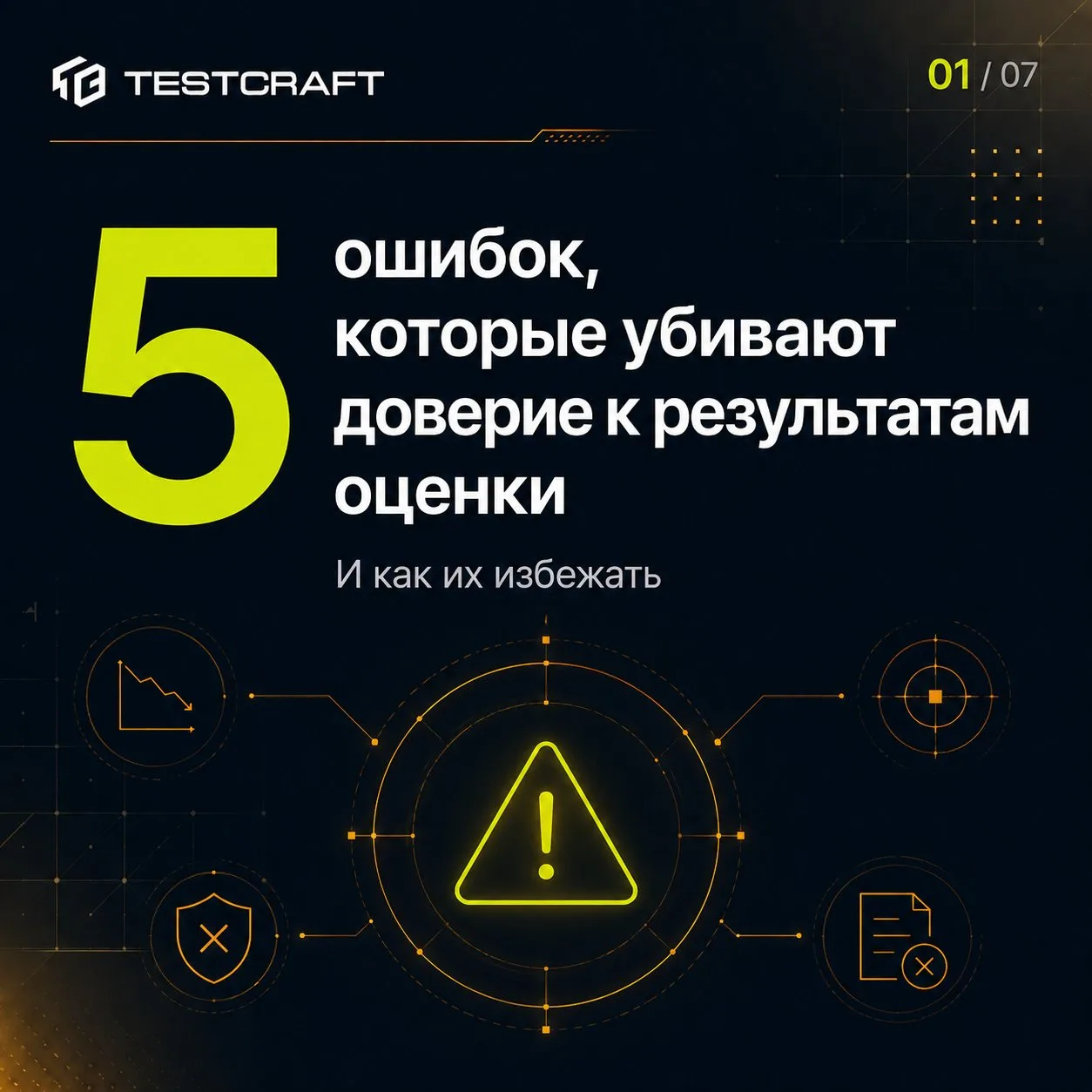 5 ошибок, убивающих доверие к оценке: кейс «начальник зарубил»😑