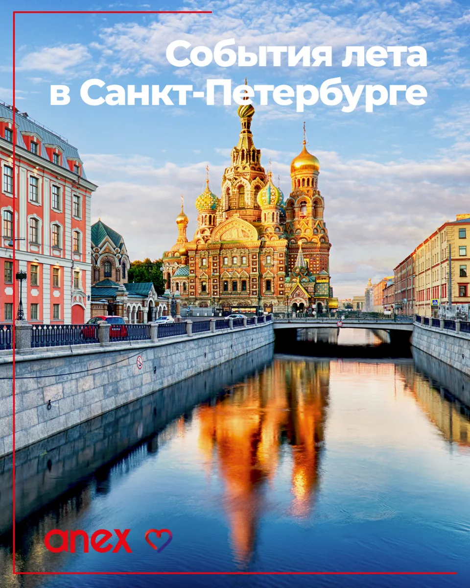 Петербург летом 2026: мосты поют, сапы плывут, а классика звучит под открытым небом 🎻🌉