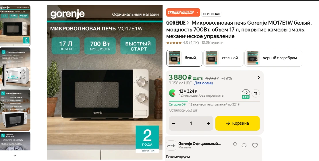 Микроволновая печь Gorenje MO17E1W за 3 880 ₽