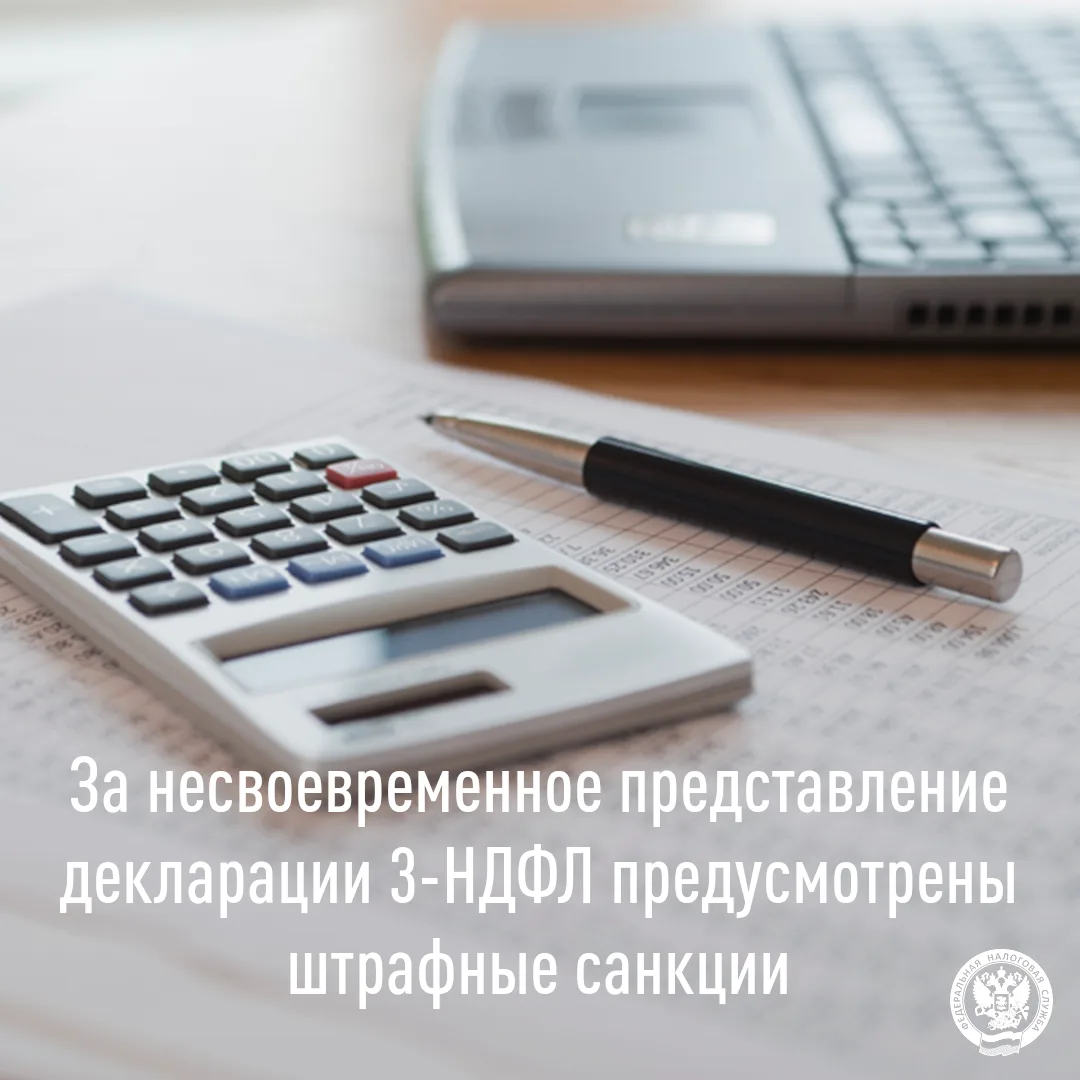 Какие штрафы предусмотрены за несвоевременное представление деклараций 3-НДФЛ 📝  

⏰ УФНС России по