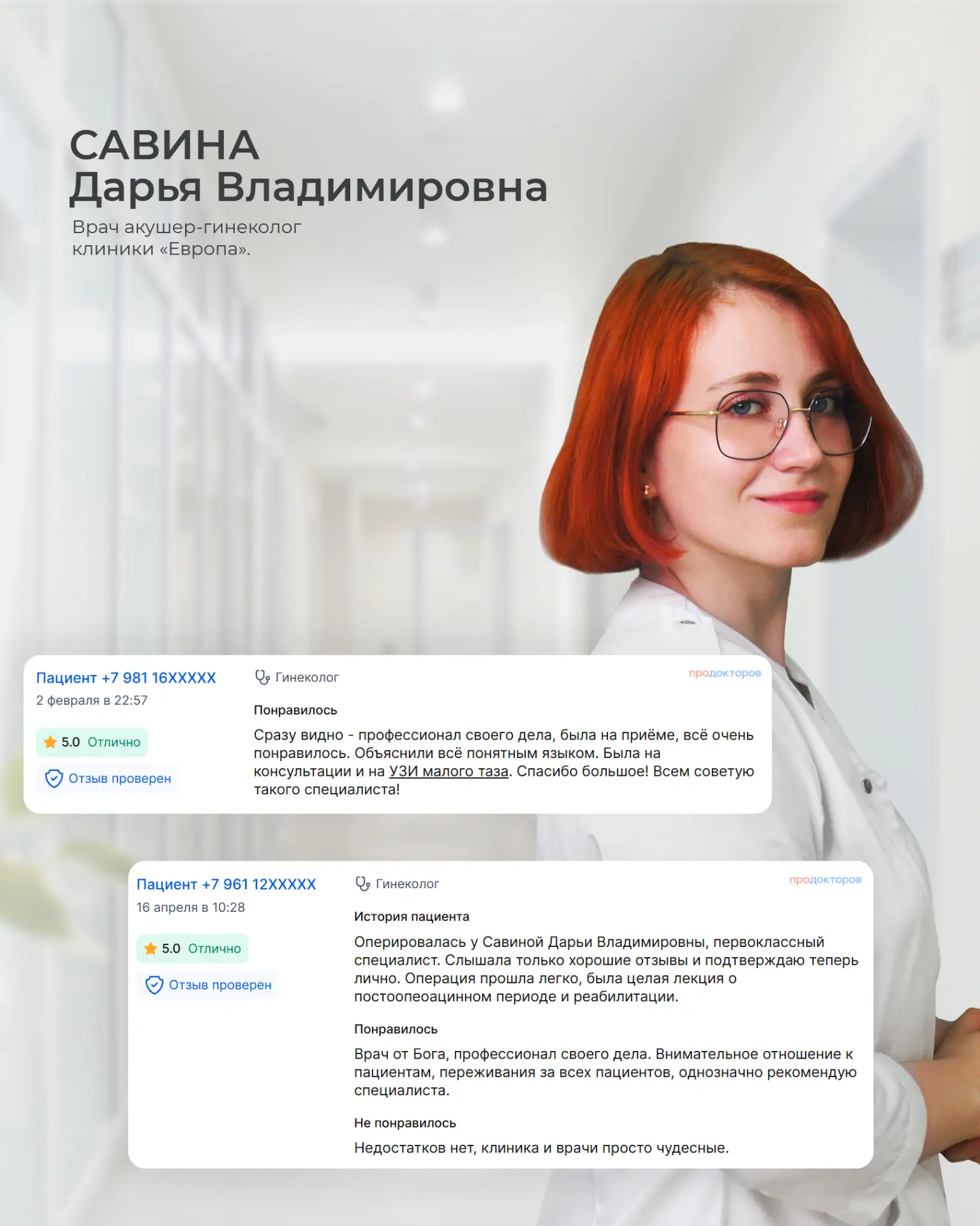 Для врача нет большей награды, чем благодарность пациентов.