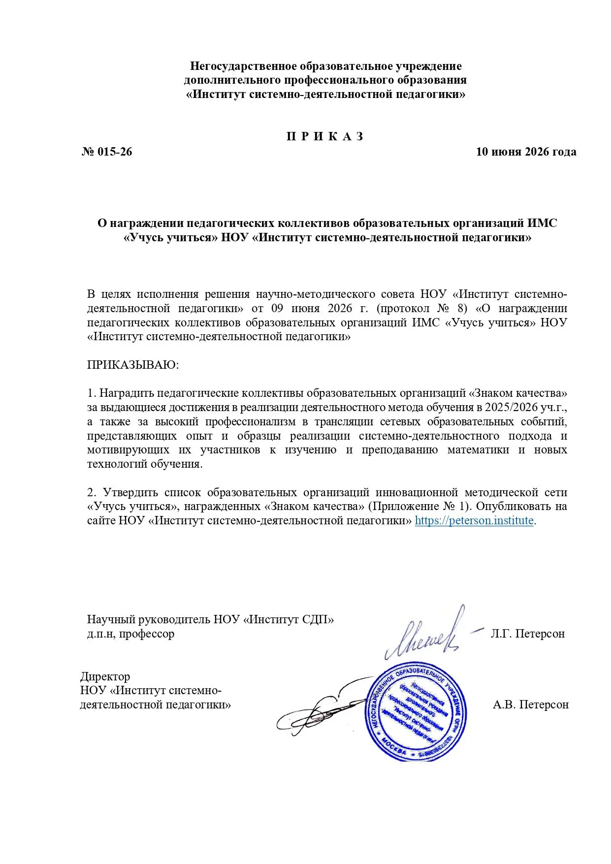 🌈 Наша «Радуга» снова сияет ярче всех!
НОУ «Институт системно-деятельностной педагогики» наградил п