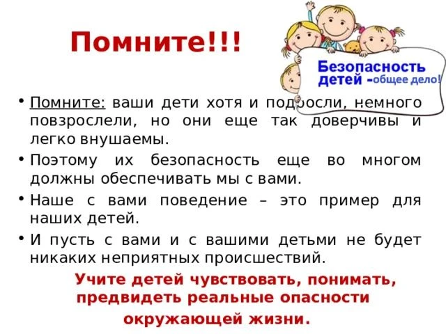 Когда родителей нет рядом: учим детей быть в безопасности ❤️
👨‍👩‍👦Родители не могут каждую минуту
