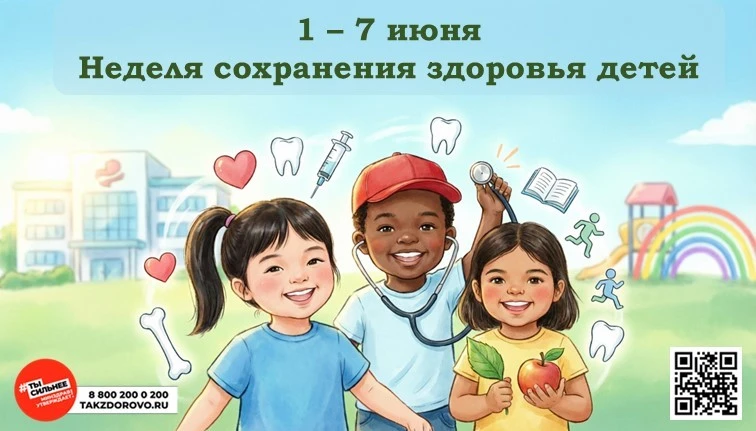 🌿 Неделя сохранения здоровья детей: забота о самом ценном!