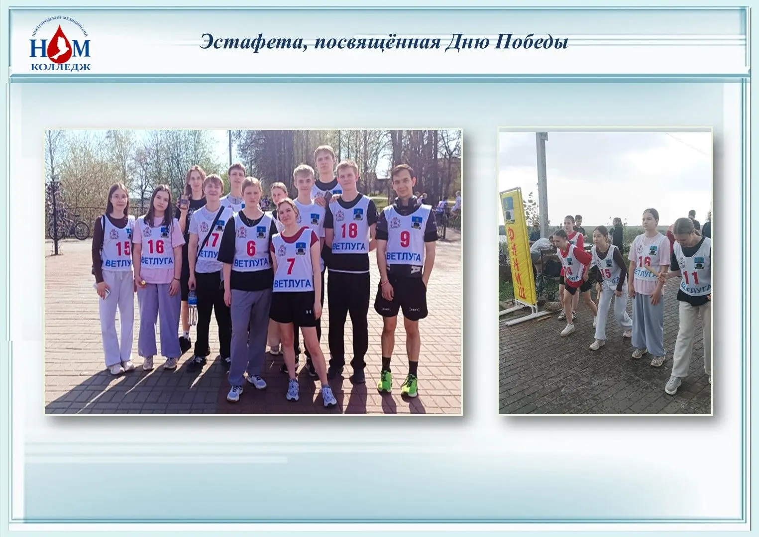❗️ 6 мая обучающиеся 1–2 курсов Ветлужского филиала Нижегородского медицинского колледжа приняли уча