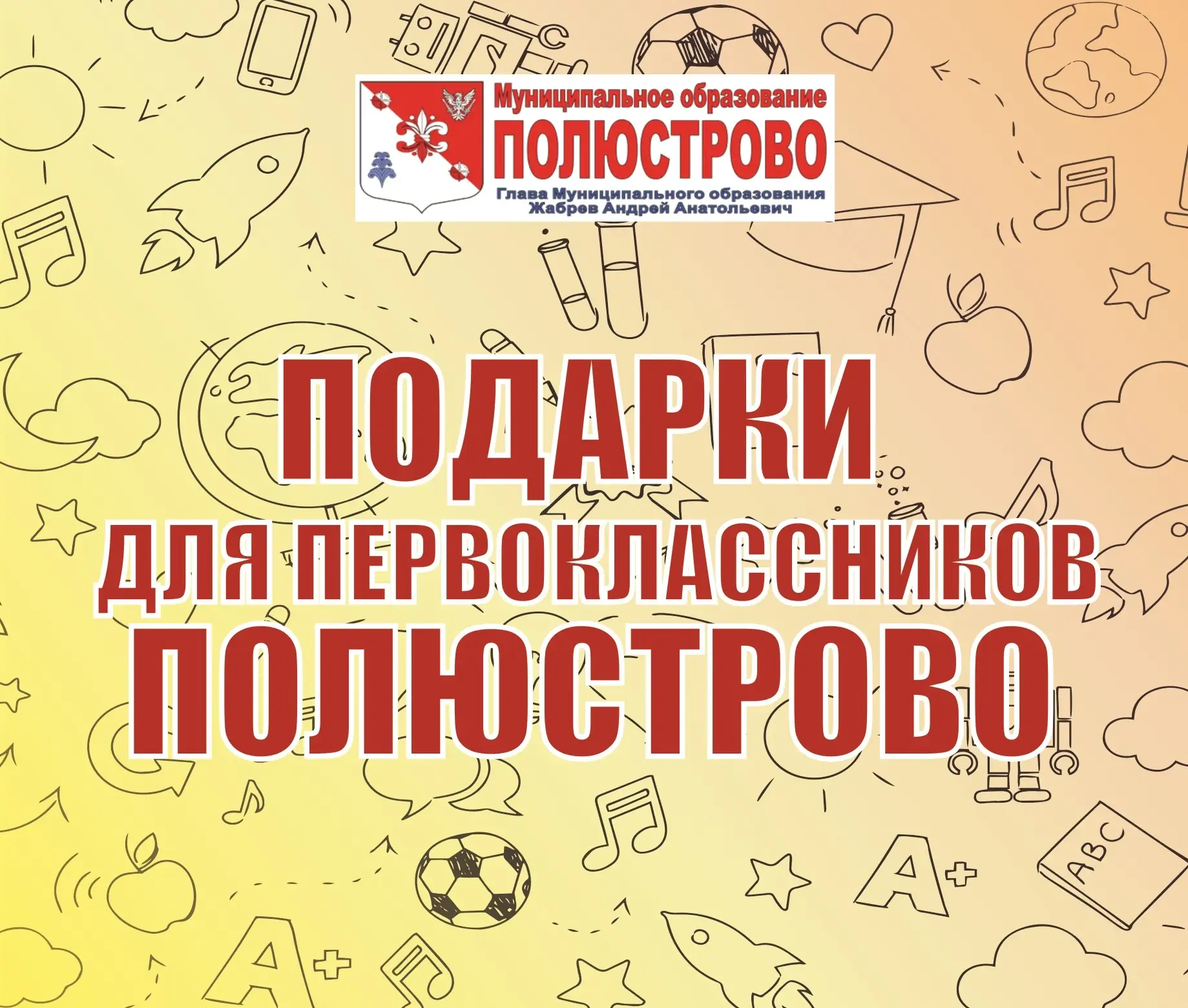 Друзья! Совсем скоро 1 сентября – День знаний! По доброй традиции округа Полюстрово пер...