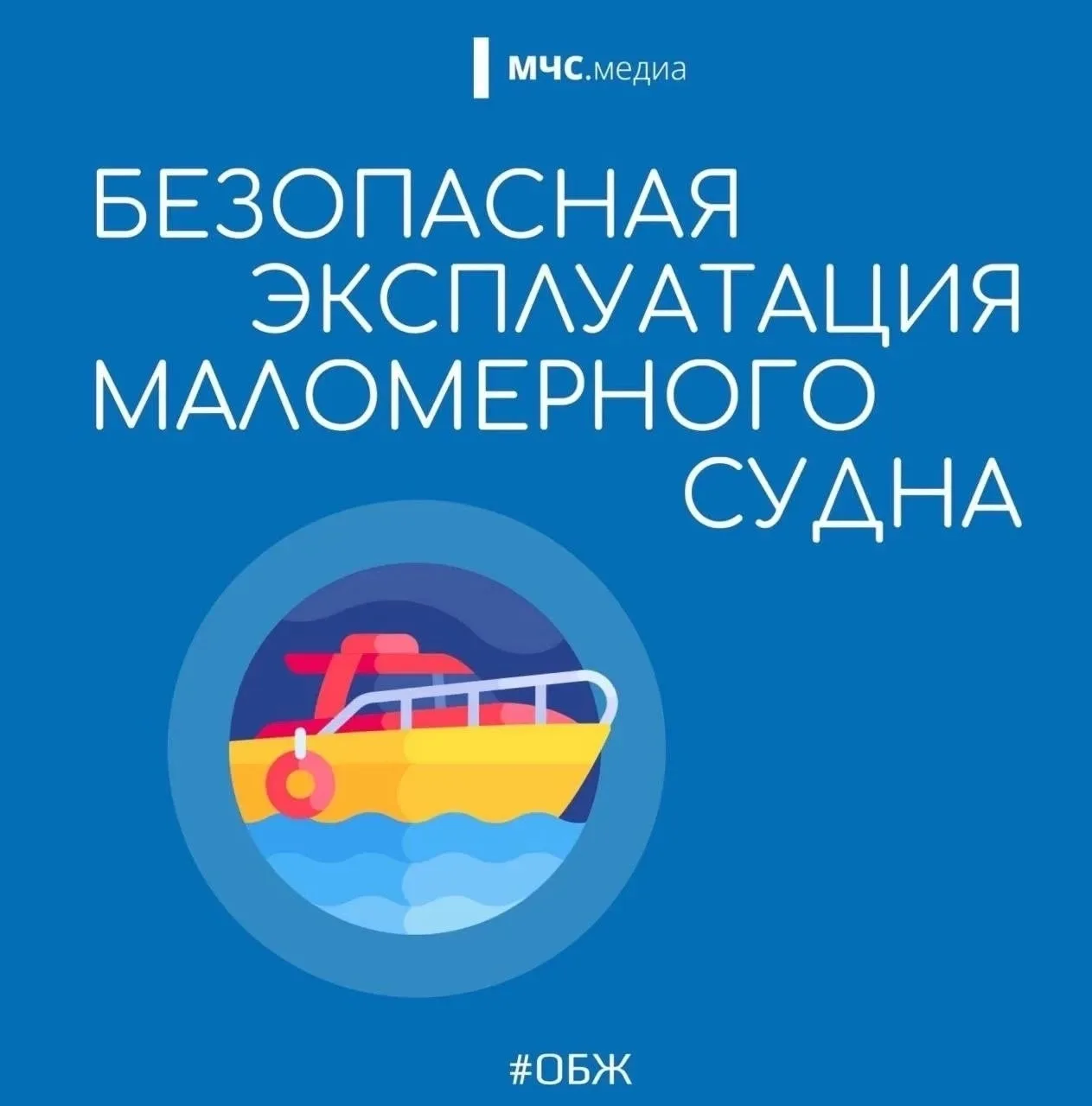 ⚓ Безопасность выходного дня