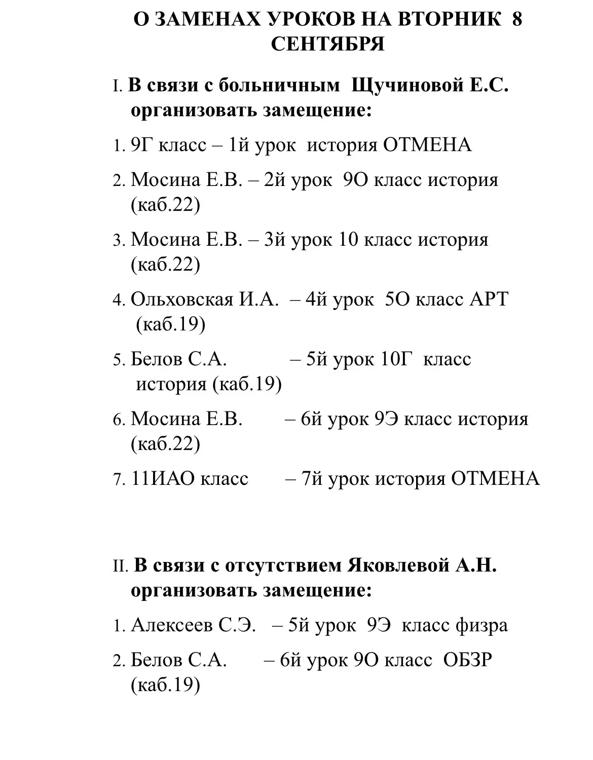 ##ИЗМЕНЕНИЯ В РАСПИСАНИИ НА  8 СЕНТЯБРЯ